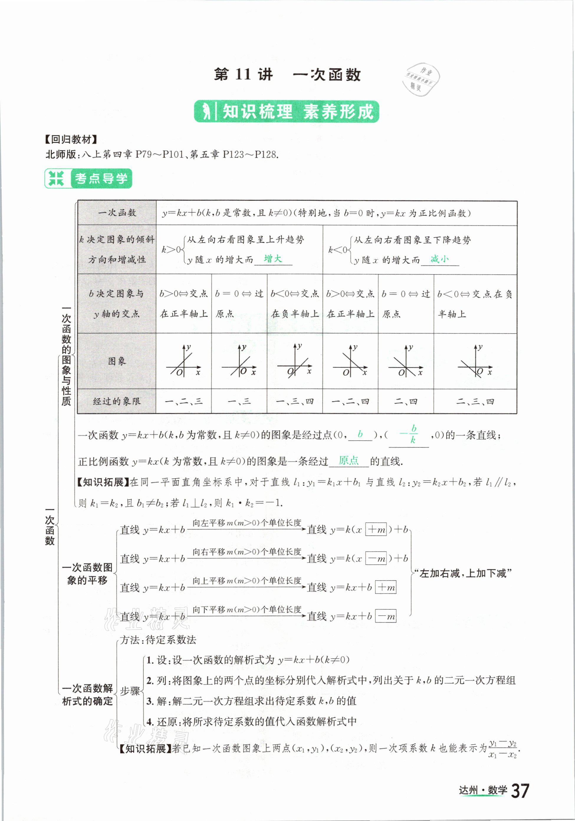 2021年國華考試中考總動員數(shù)學(xué)達(dá)州專版 第37頁