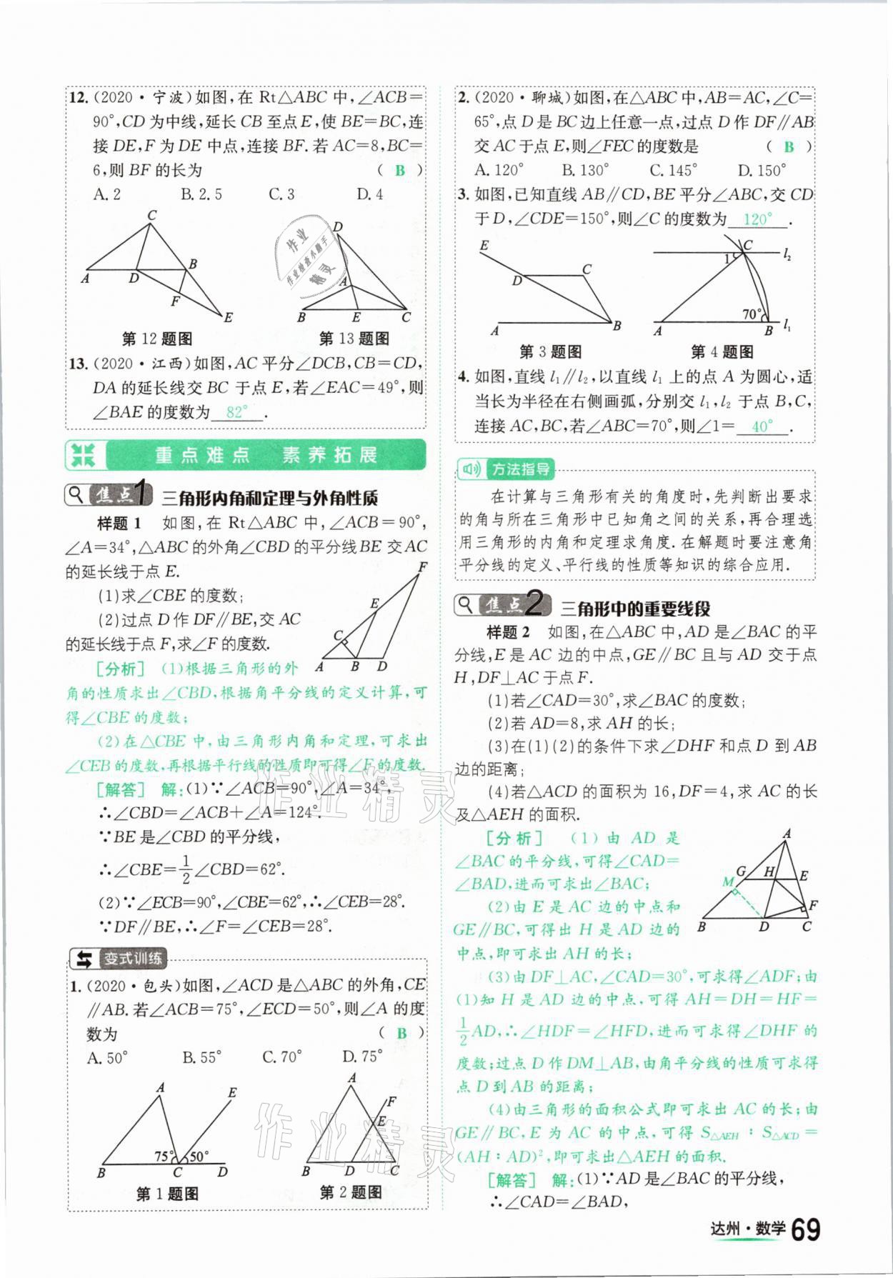 2021年國(guó)華考試中考總動(dòng)員數(shù)學(xué)達(dá)州專版 第69頁(yè)