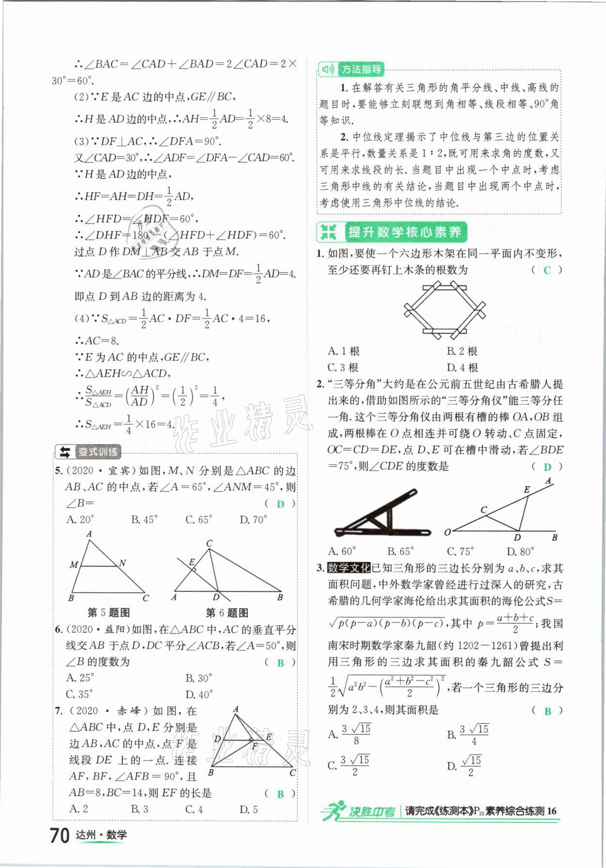 2021年國華考試中考總動員數(shù)學達州專版 第70頁