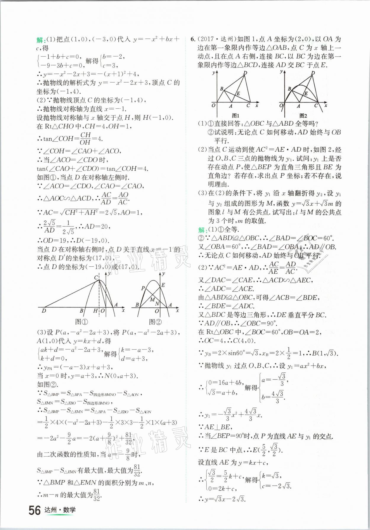 2021年國華考試中考總動員數(shù)學(xué)達(dá)州專版 第56頁