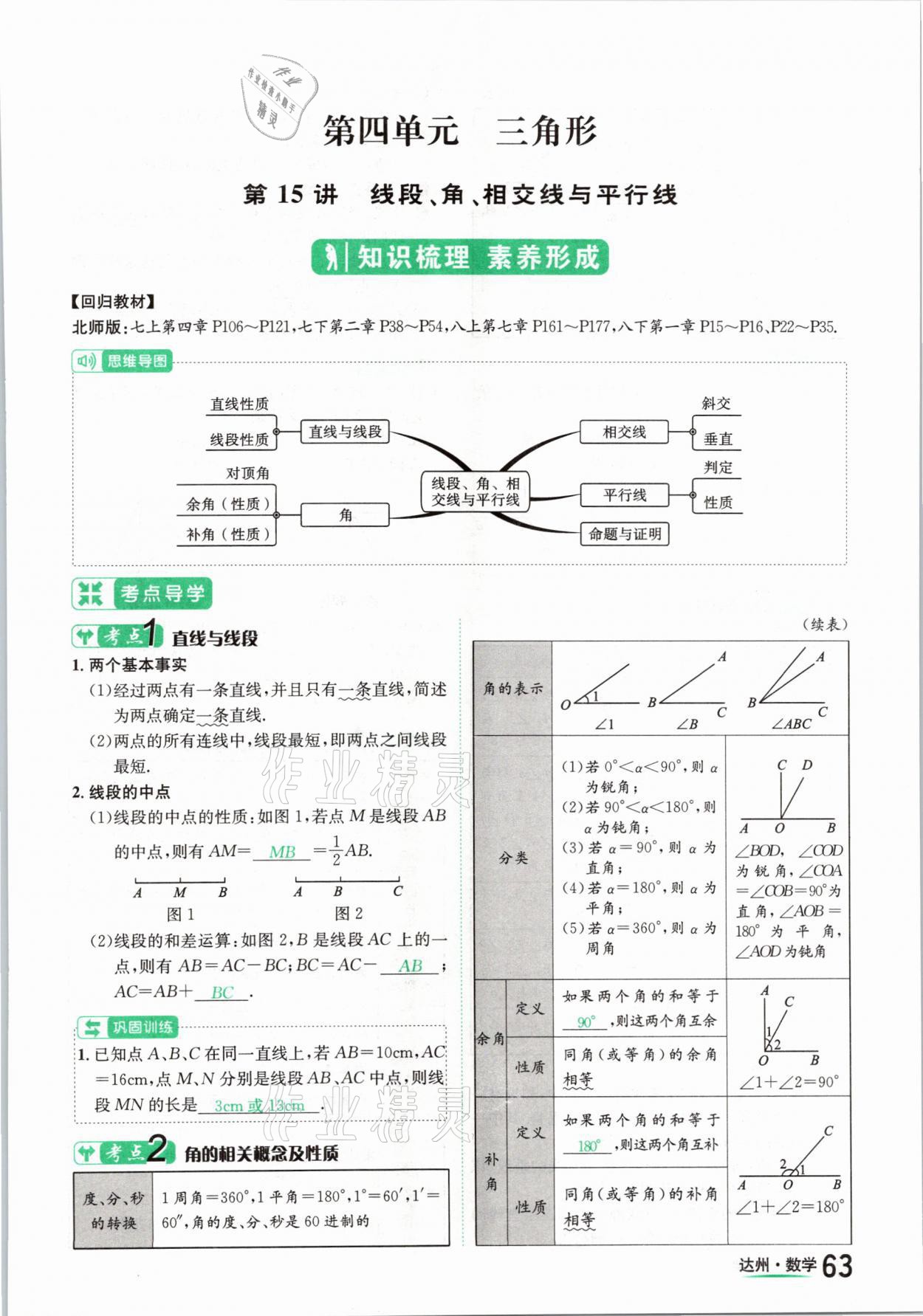 2021年國華考試中考總動員數(shù)學(xué)達(dá)州專版 第63頁