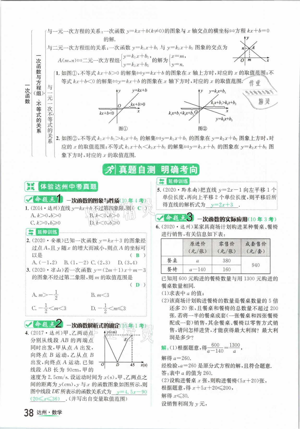 2021年國華考試中考總動員數(shù)學(xué)達州專版 第38頁