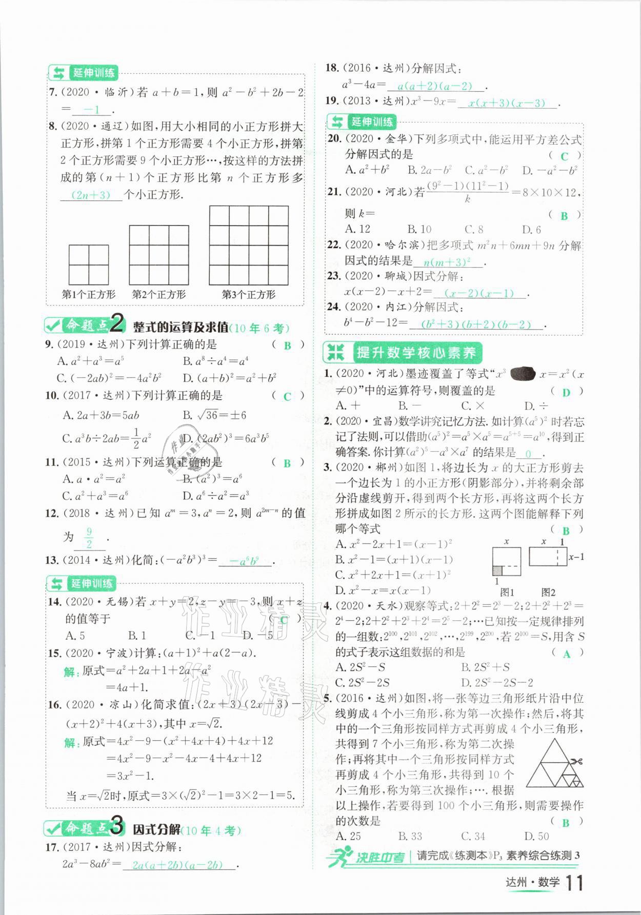 2021年國華考試中考總動員數學達州專版 第11頁