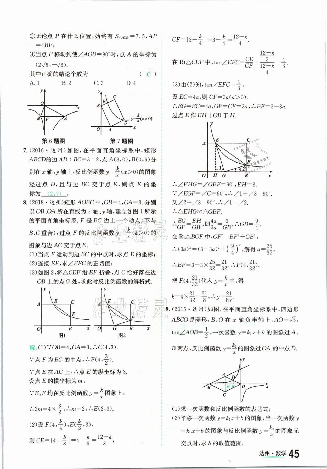 2021年國華考試中考總動員數(shù)學(xué)達(dá)州專版 第45頁