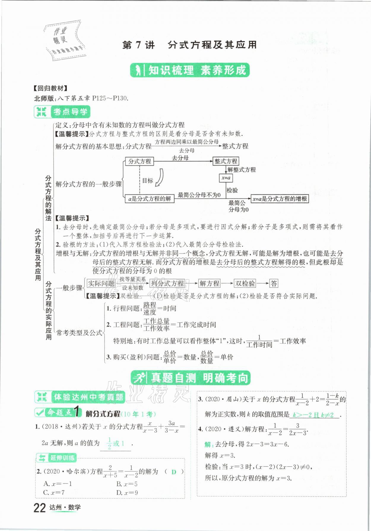 2021年國華考試中考總動員數(shù)學(xué)達州專版 第22頁