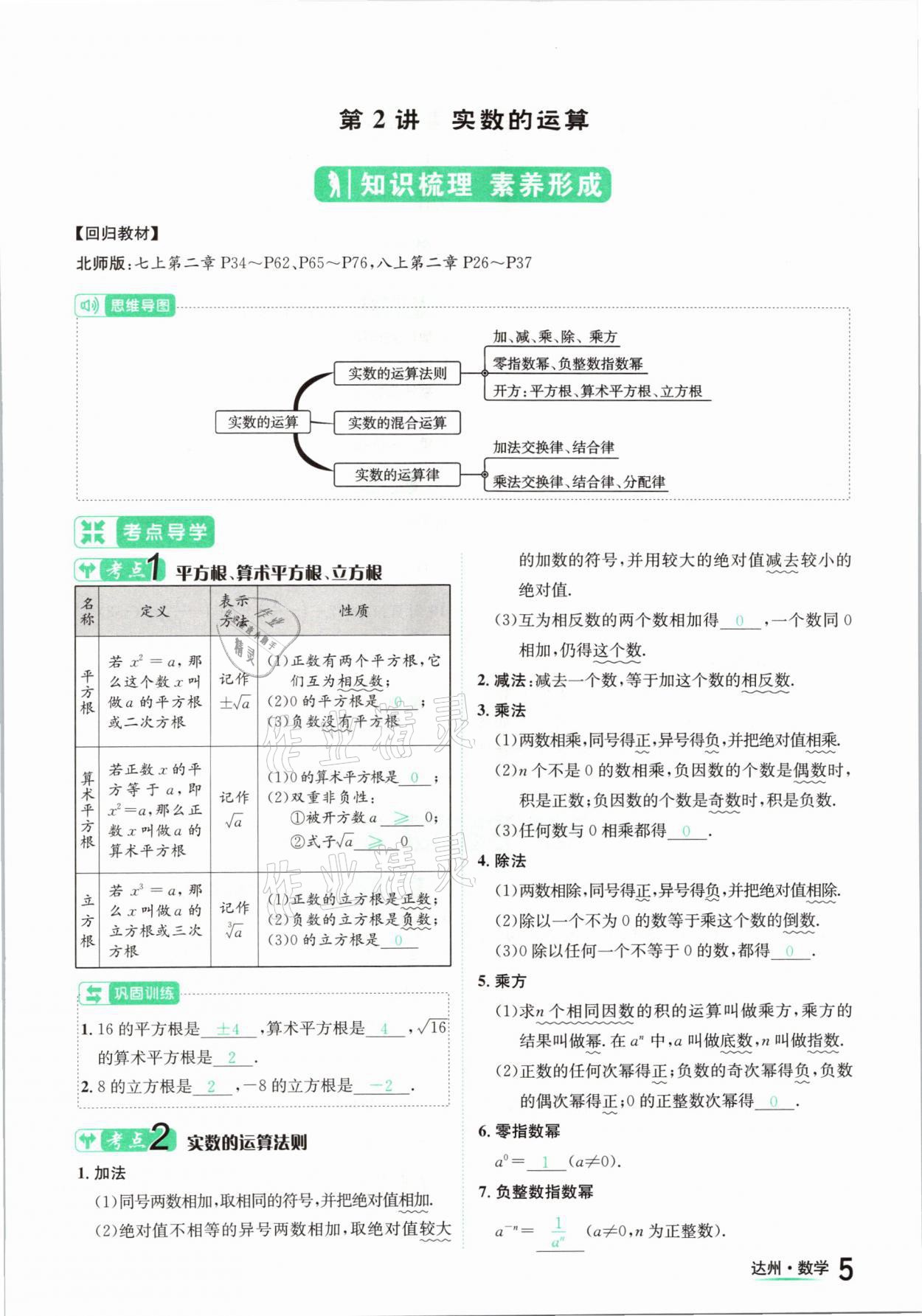 2021年國華考試中考總動員數(shù)學(xué)達州專版 第5頁