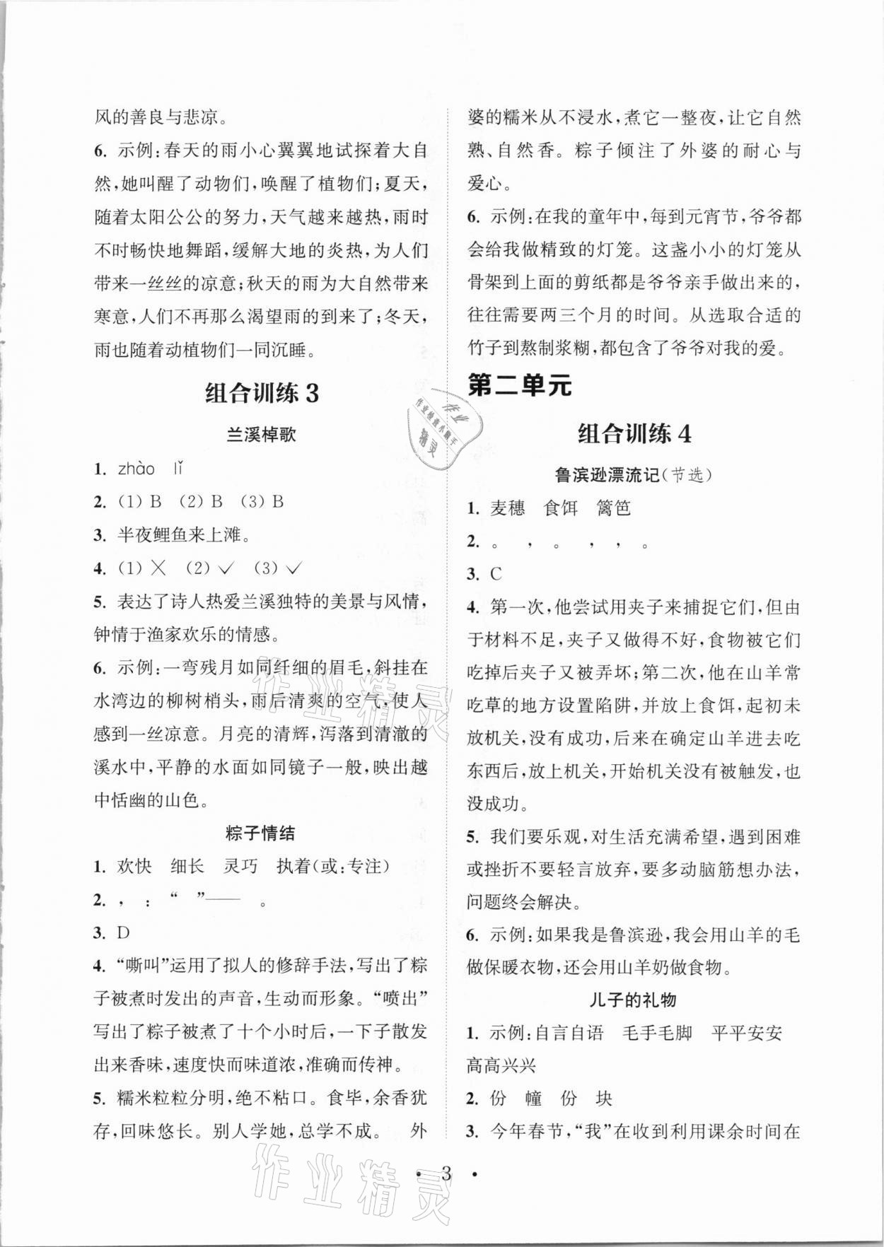 2021年通城學(xué)典小學(xué)語(yǔ)文閱讀與寫作組合訓(xùn)練六年級(jí)下冊(cè)通用版 參考答案第2頁(yè)