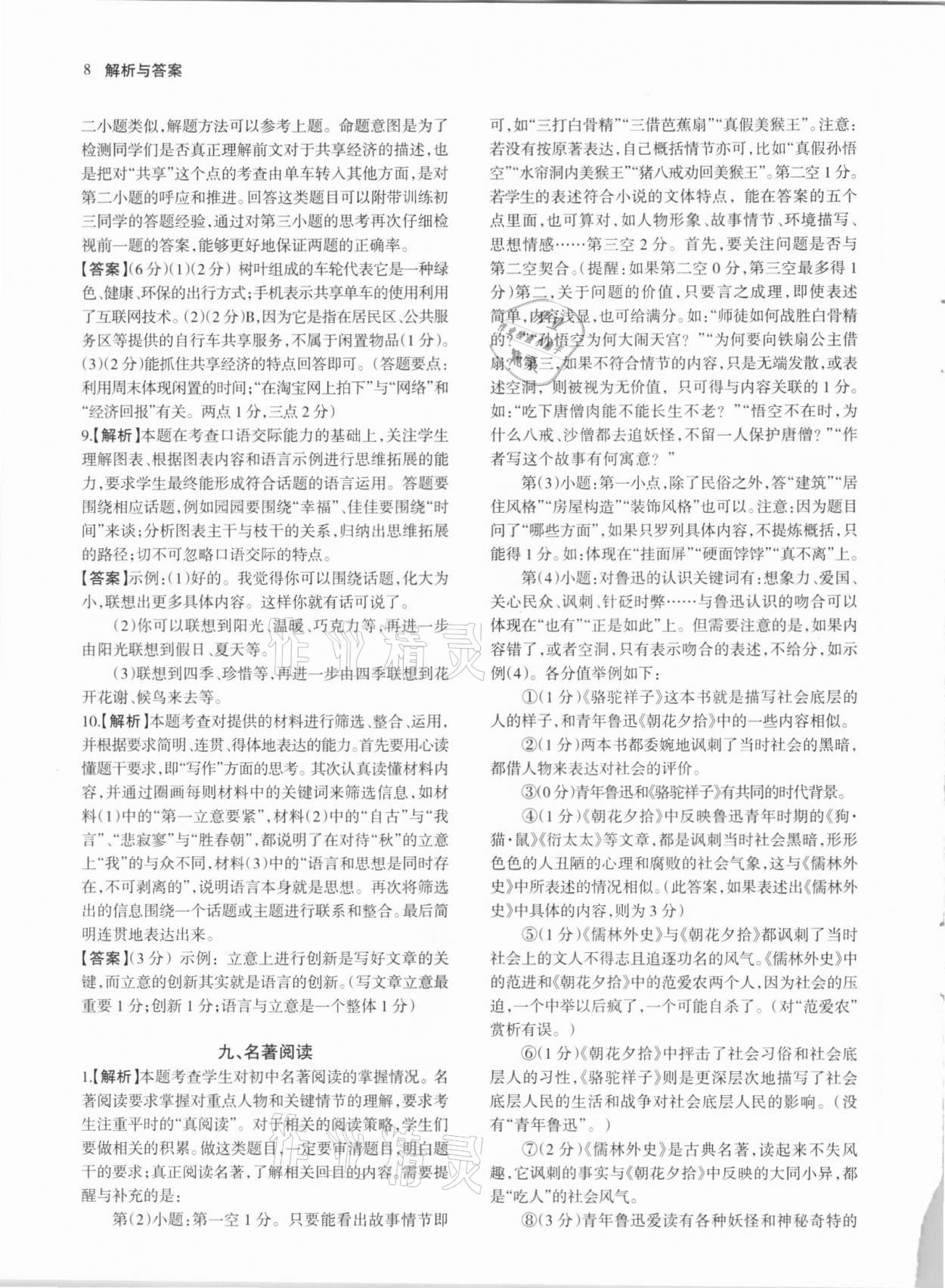 2021年南京市各區三年中考模擬卷分類詳解語文 第8頁