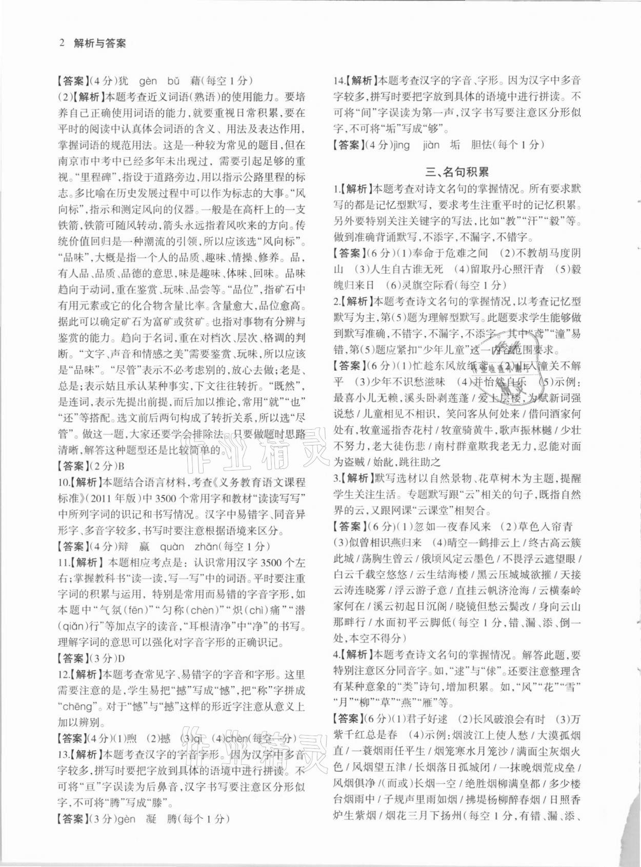 2021年南京市各區(qū)三年中考模擬卷分類詳解語文 第2頁