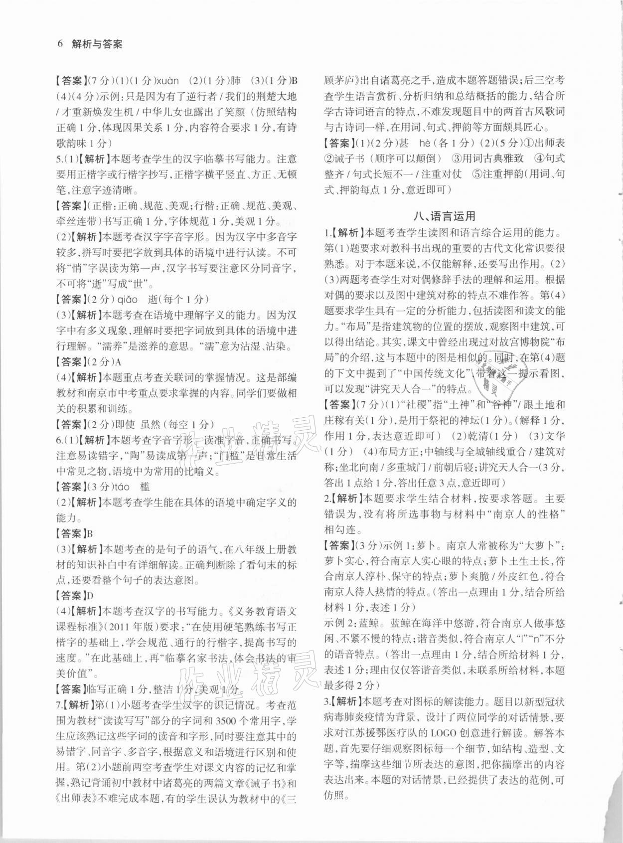 2021年南京市各區(qū)三年中考模擬卷分類詳解語文 第6頁