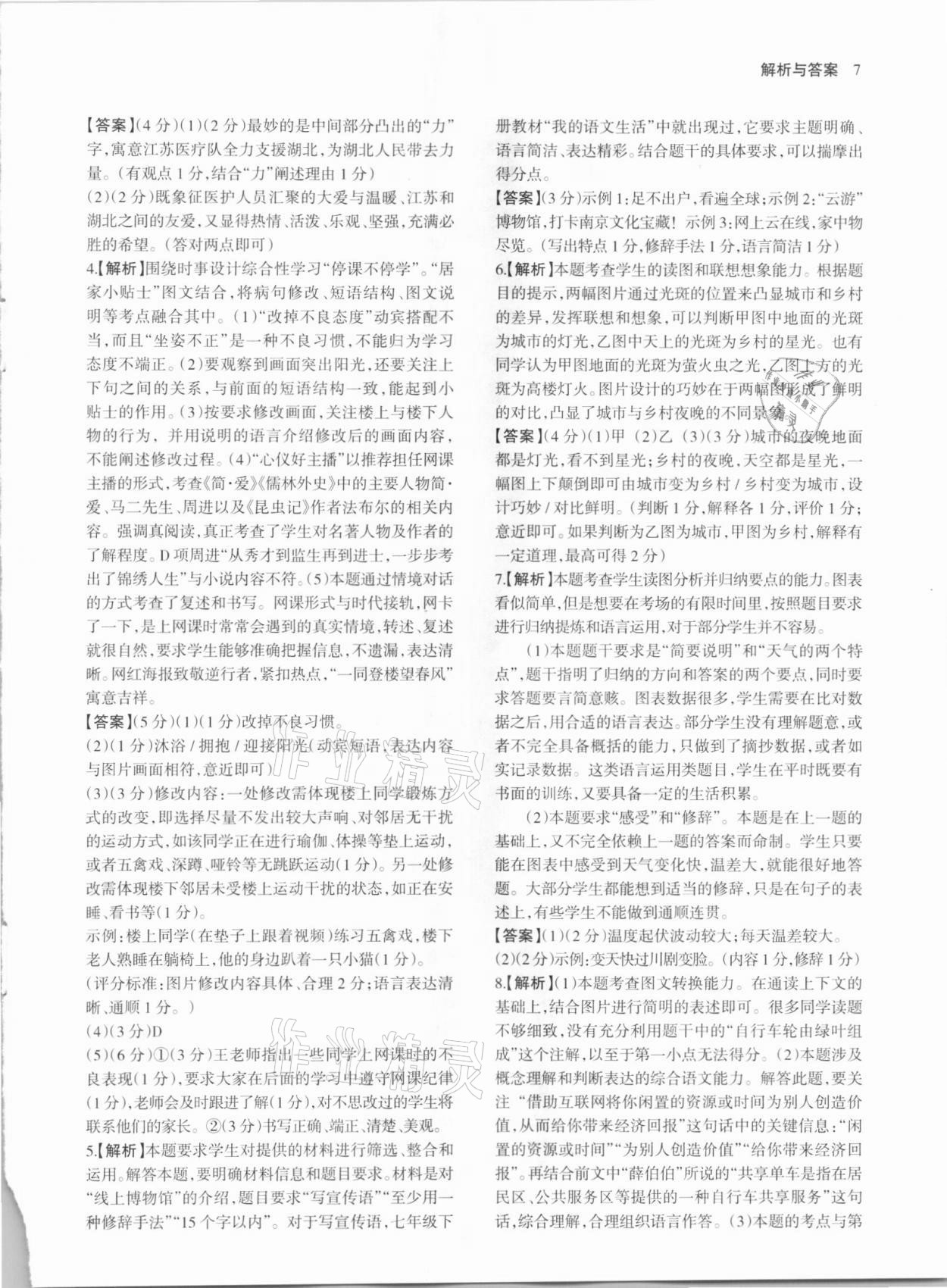 2021年南京市各區三年中考模擬卷分類詳解語文 第7頁