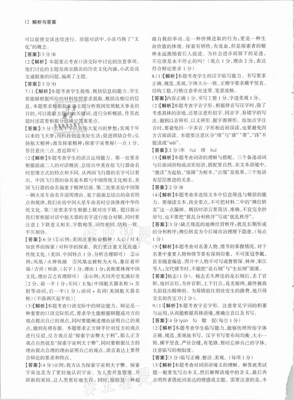 2021年南京市各區(qū)三年中考模擬卷分類詳解語文 第12頁