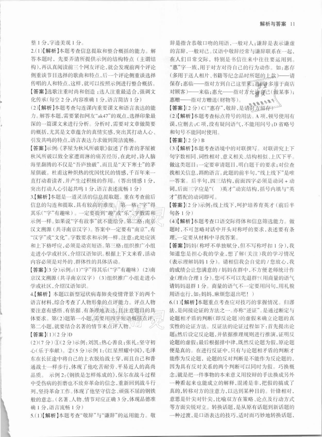 2021年南京市各區三年中考模擬卷分類詳解語文 第11頁