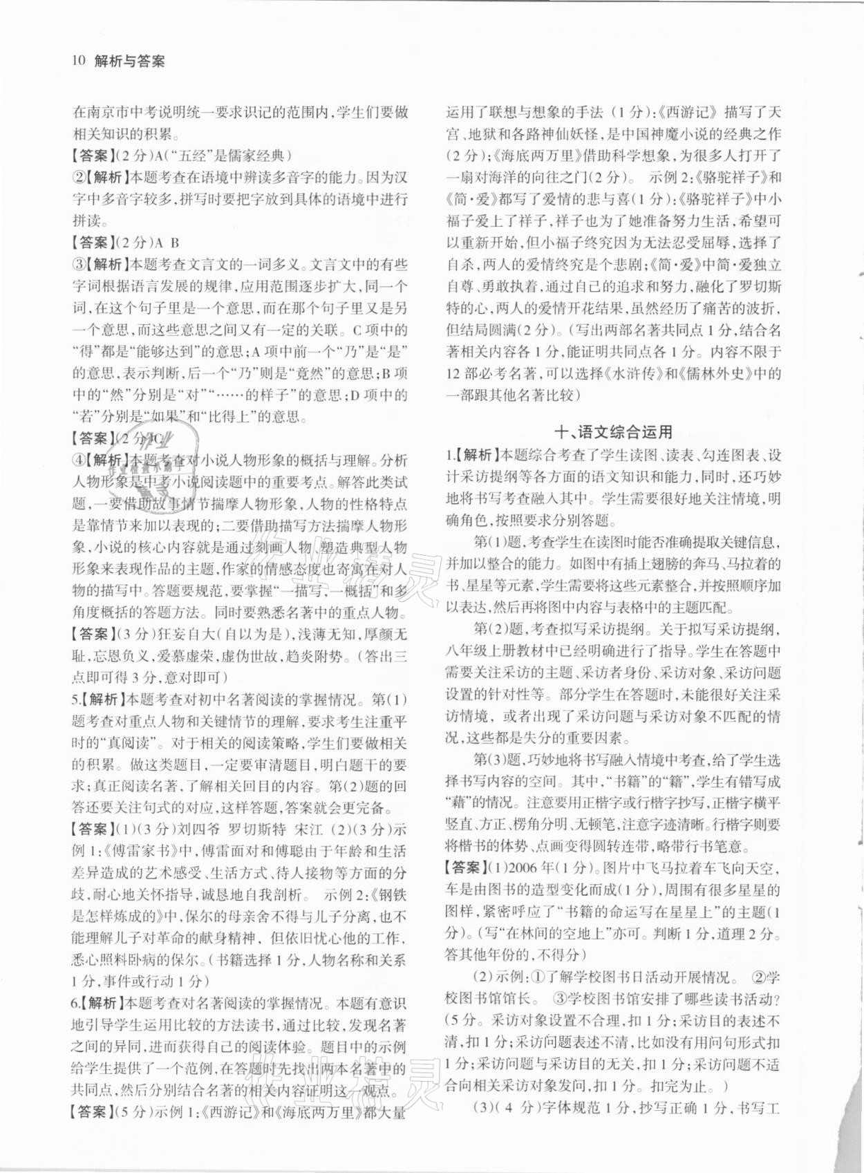 2021年南京市各區三年中考模擬卷分類詳解語文 第10頁