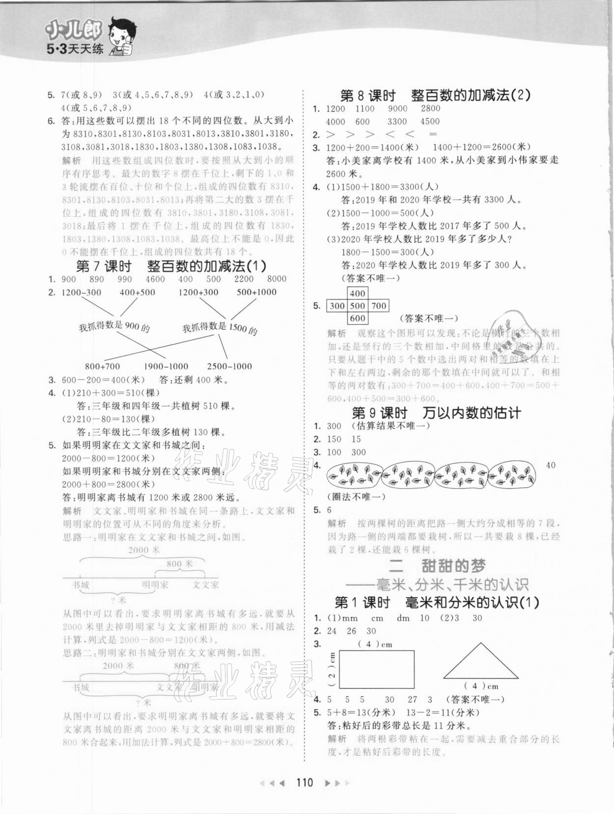 2021年53天天练二年级数学下册青岛版54制 参考答案第2页