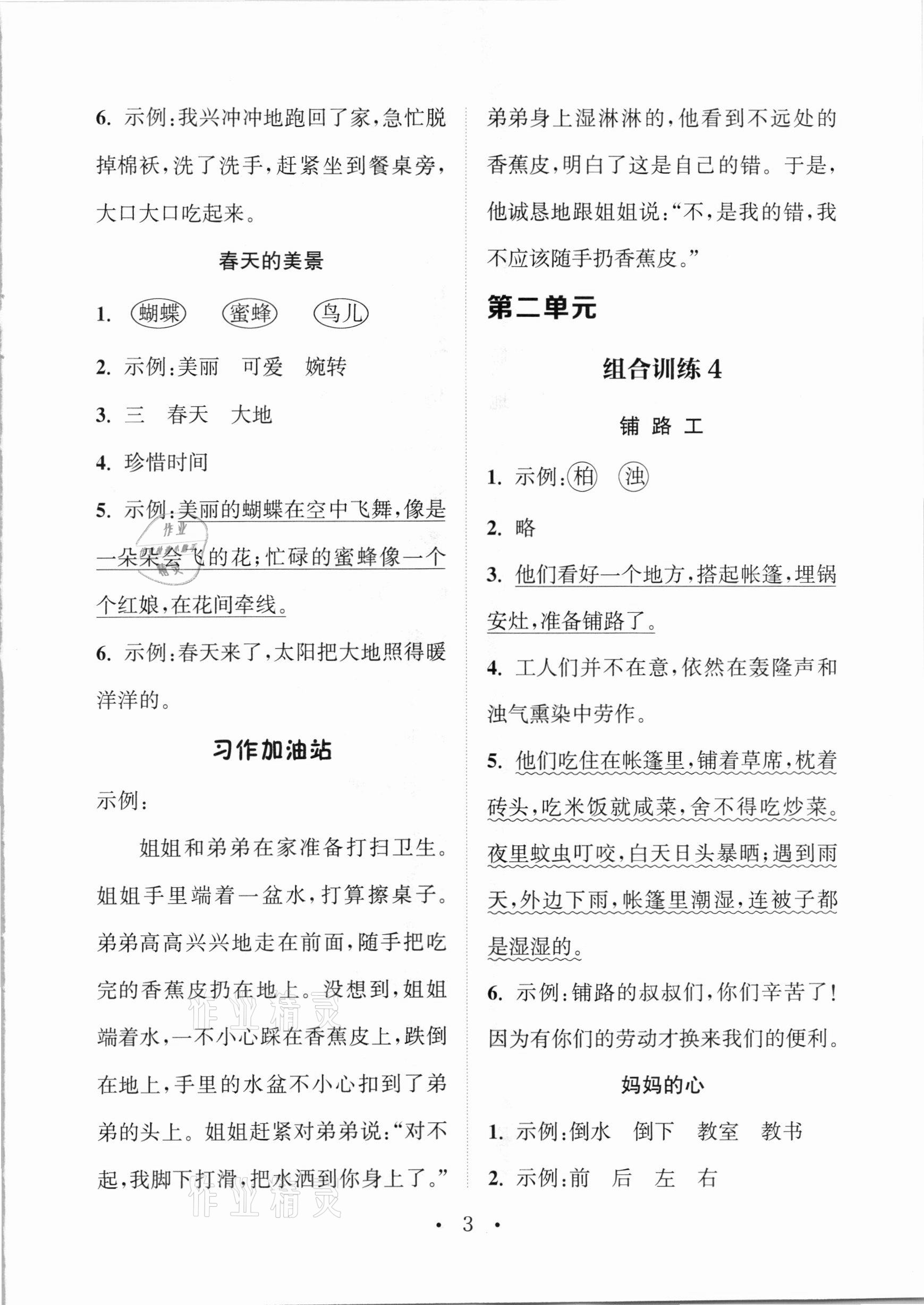 2021年通城學(xué)典小學(xué)語(yǔ)文閱讀與寫作組合訓(xùn)練二年級(jí)下冊(cè)通用版 參考答案第2頁(yè)