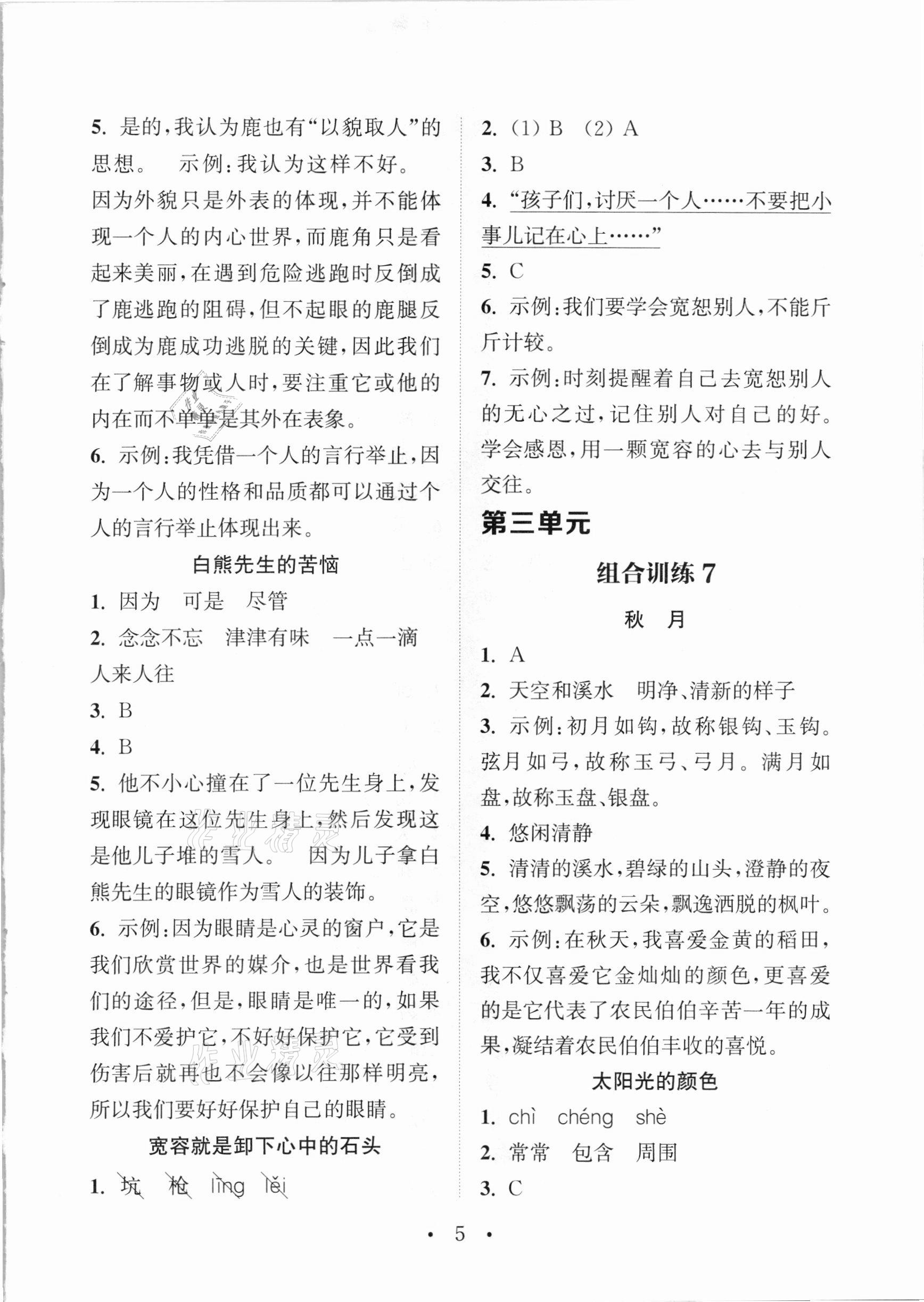 2021年通城学典小学语文阅读与写作组合训练三年级下册通用版 参考答案第4页