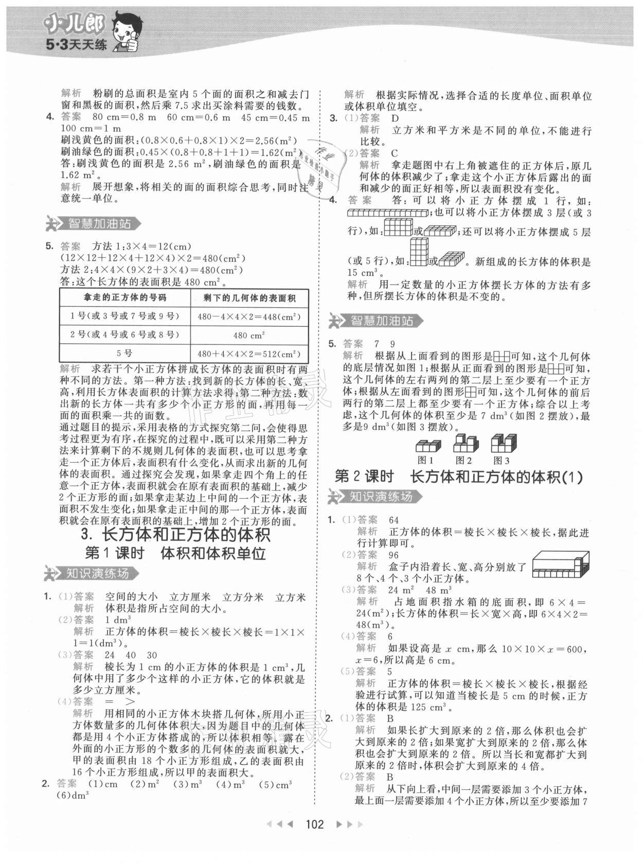 2021年53天天练五年级数学下册人教版 第10页