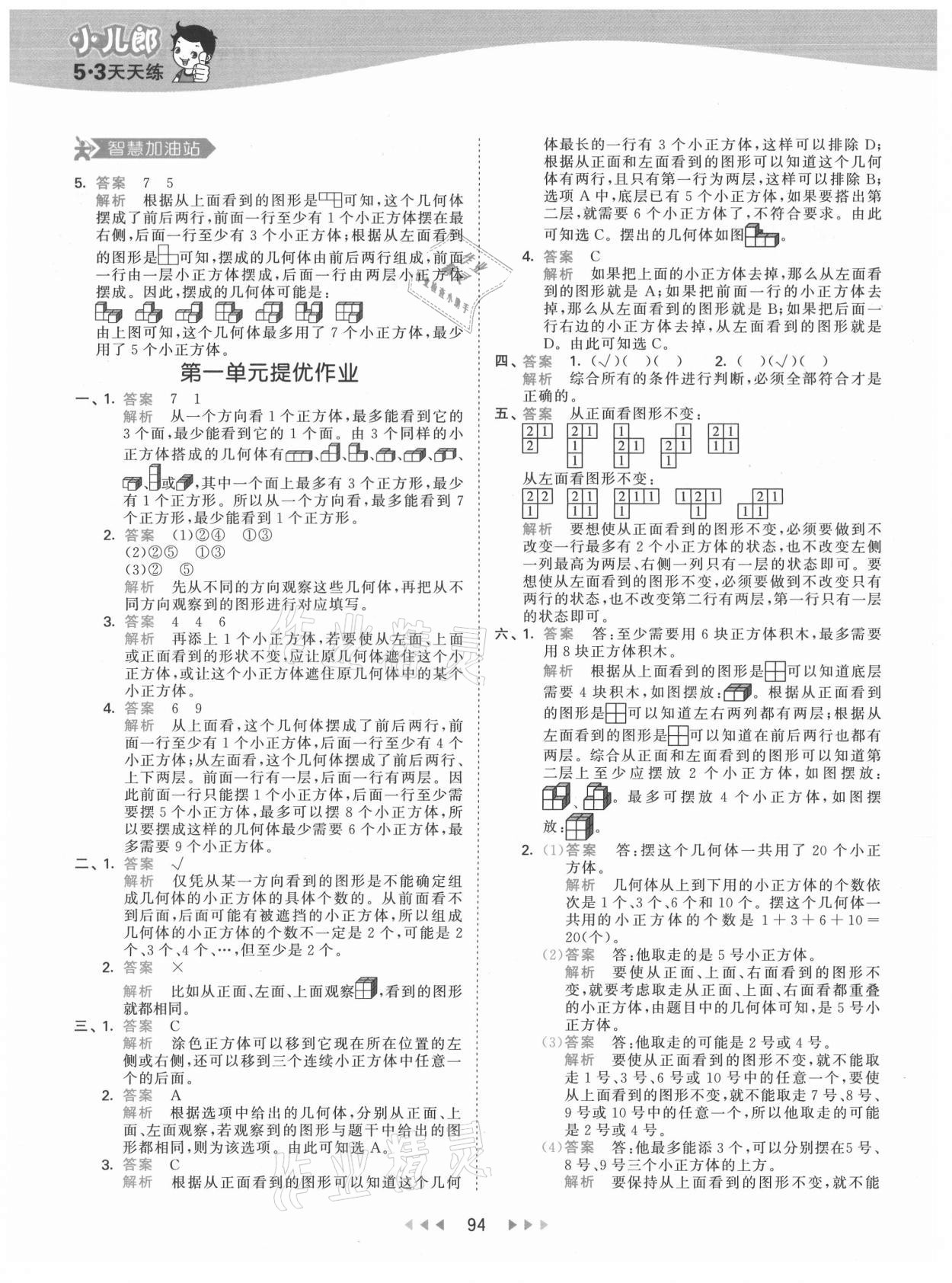 2021年53天天練五年級(jí)數(shù)學(xué)下冊(cè)人教版 第2頁(yè)