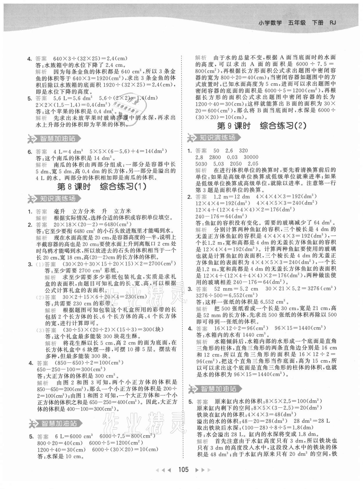 2021年53天天練五年級(jí)數(shù)學(xué)下冊(cè)人教版 第13頁