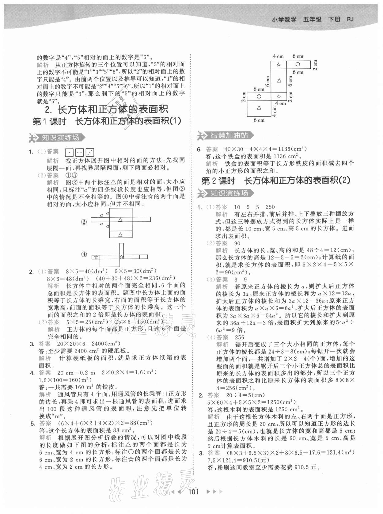 2021年53天天练五年级数学下册人教版 第9页