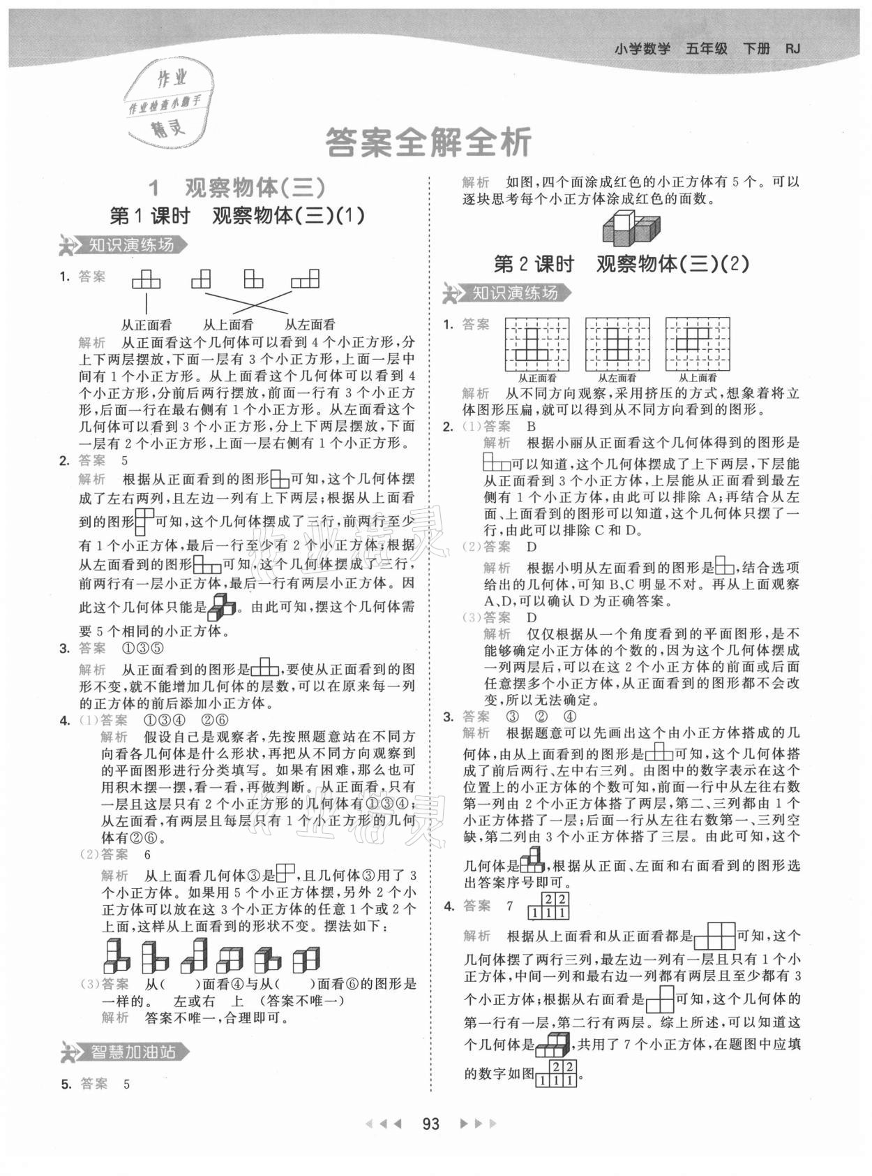 2021年53天天练五年级数学下册人教版 第1页