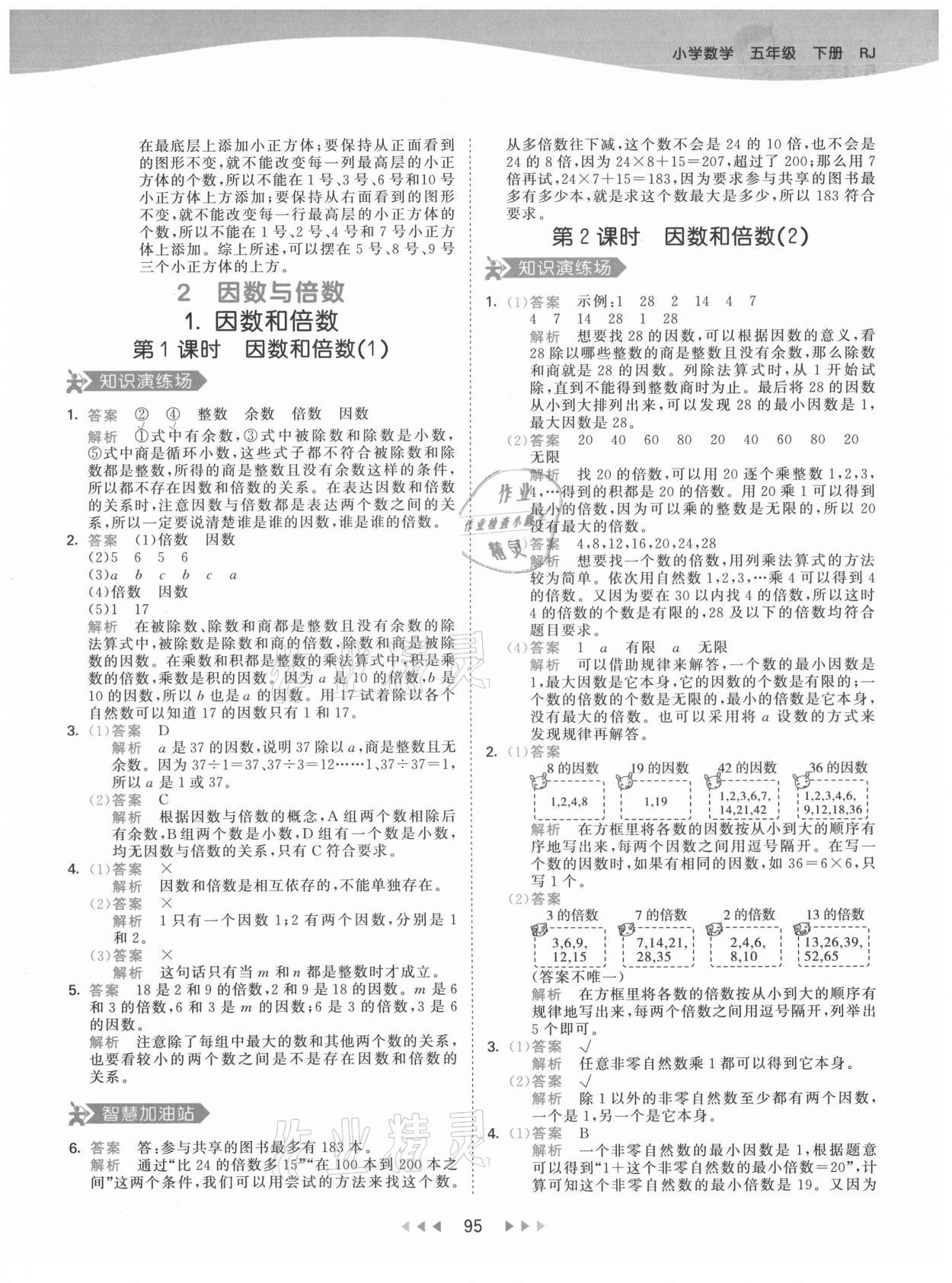 2021年53天天练五年级数学下册人教版 第3页