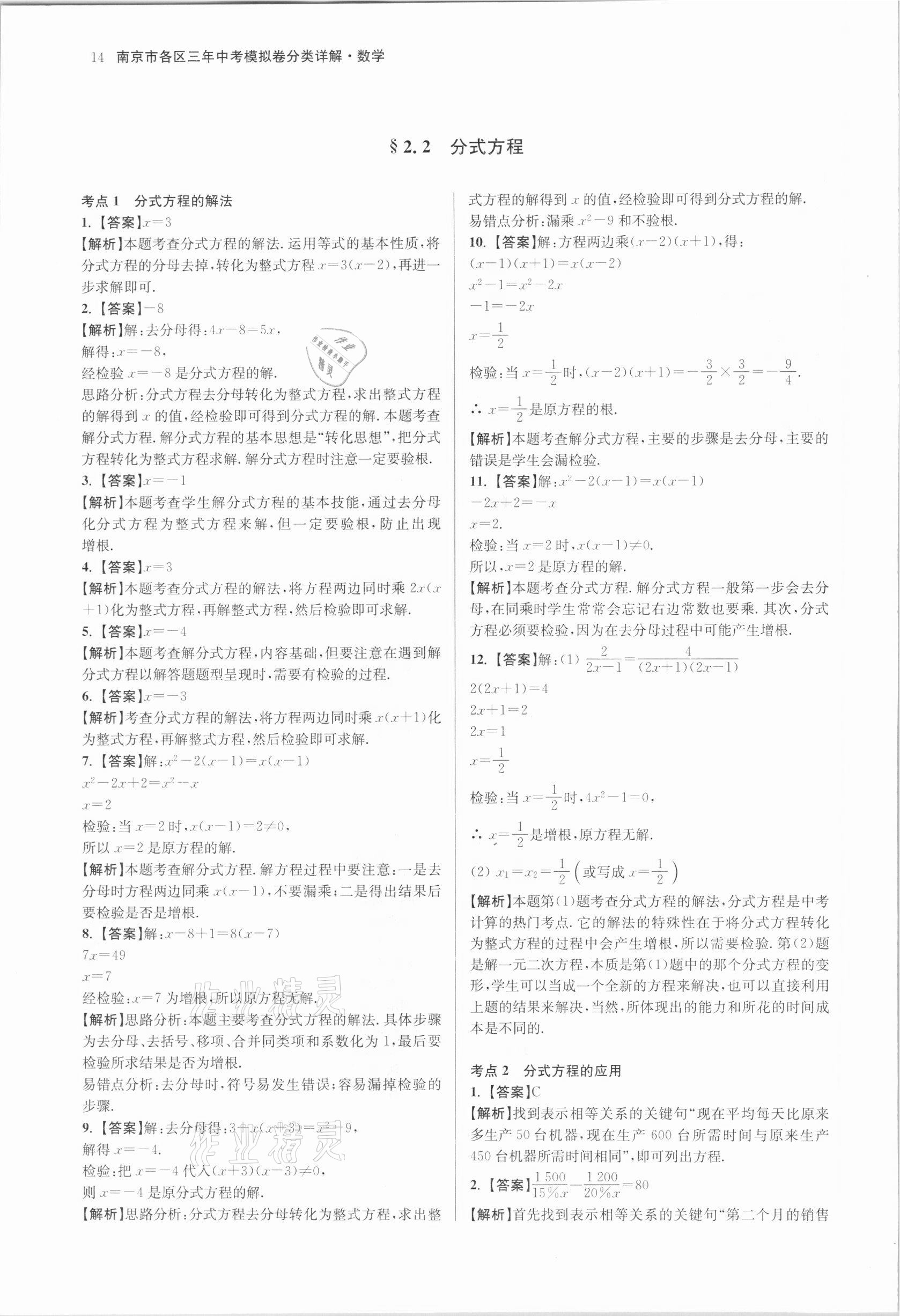2021年南京市各區(qū)三年中考模擬卷分類詳解數(shù)學(xué) 參考答案第14頁