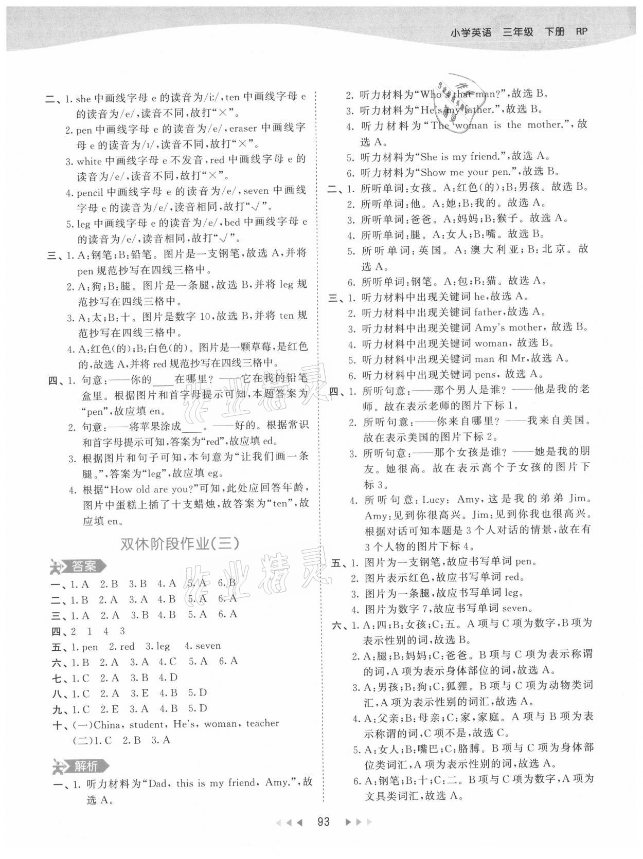 2021年53天天練三年級(jí)英語(yǔ)下冊(cè)人教PEP版 第9頁(yè)