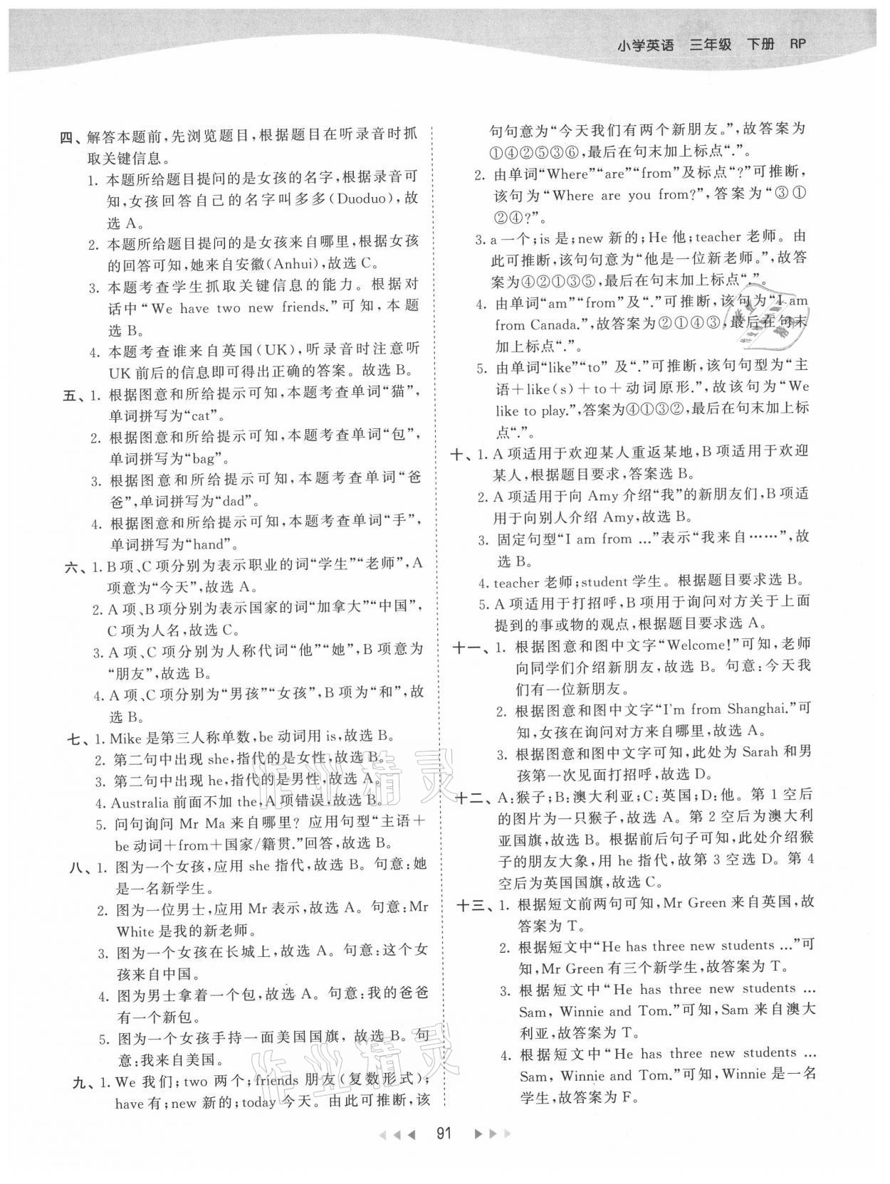 2021年53天天練三年級英語下冊人教PEP版 第7頁