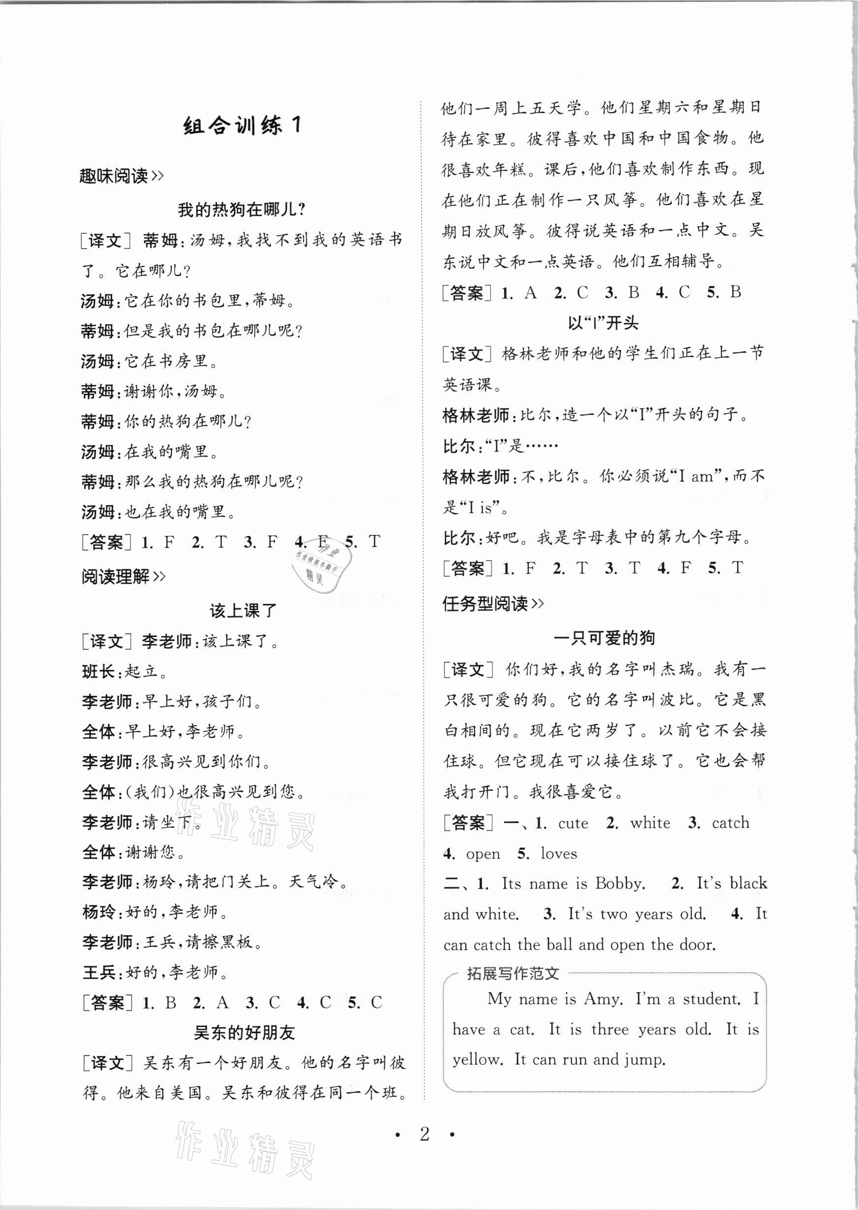 2021年通城學典小學英語閱讀組合訓練三年級下冊通用版 參考答案第1頁