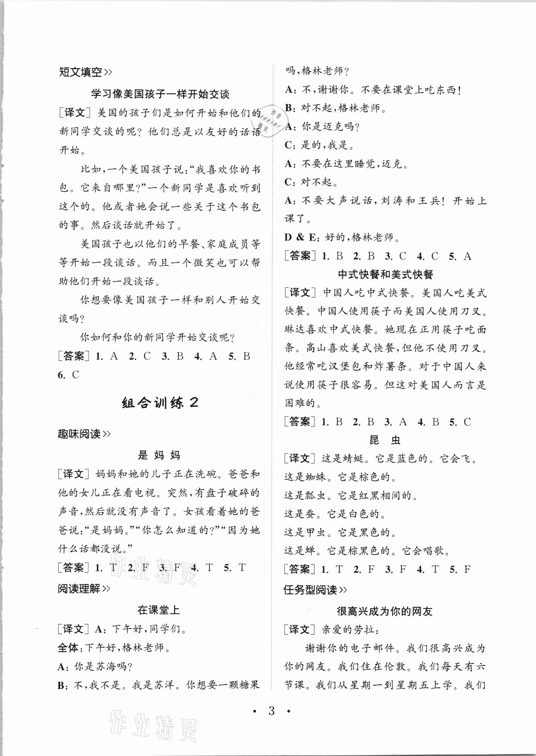 2021年通城學(xué)典小學(xué)英語閱讀組合訓(xùn)練三年級下冊通用版 參考答案第2頁