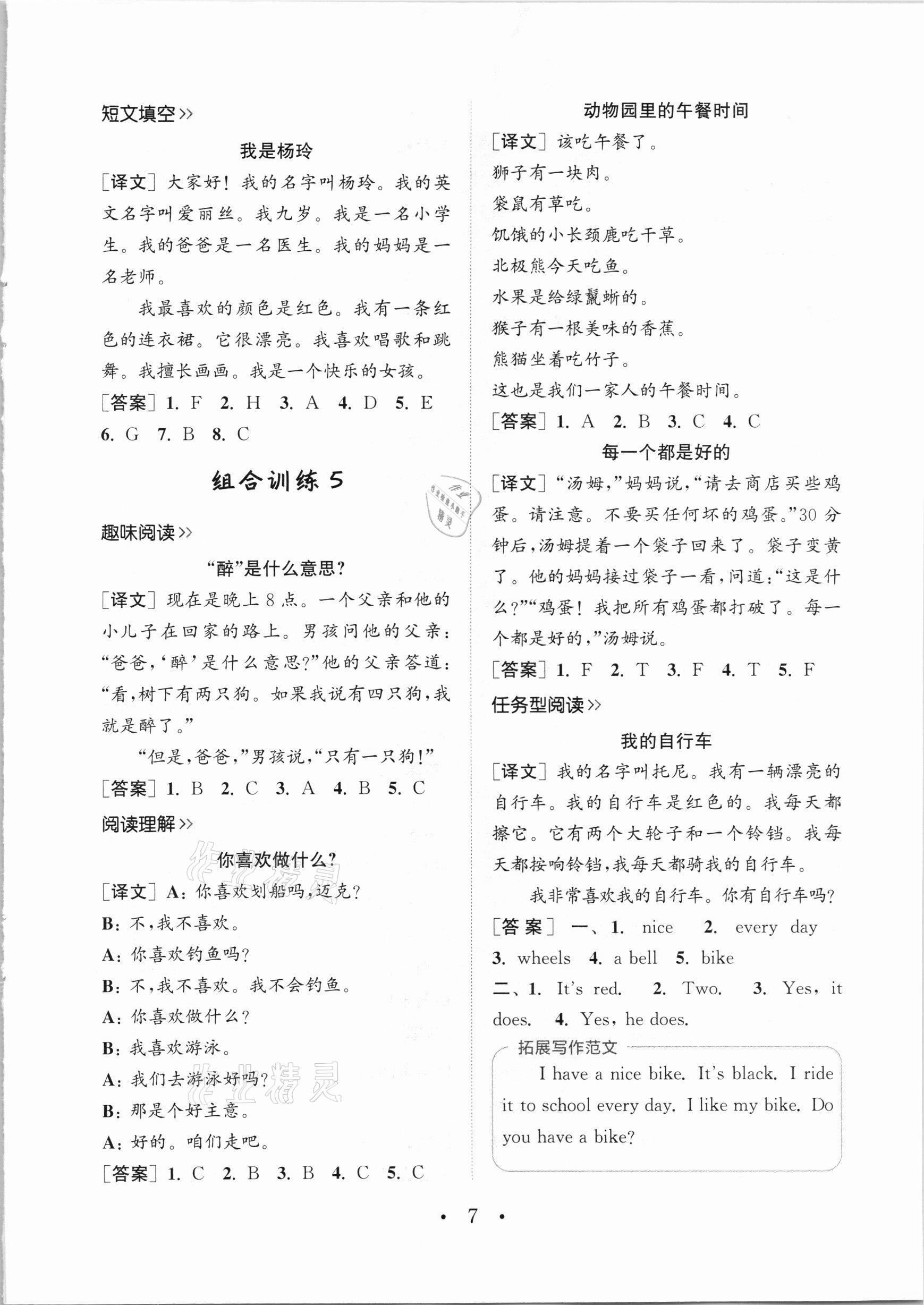 2021年通城學典小學英語閱讀組合訓練三年級下冊通用版 參考答案第6頁