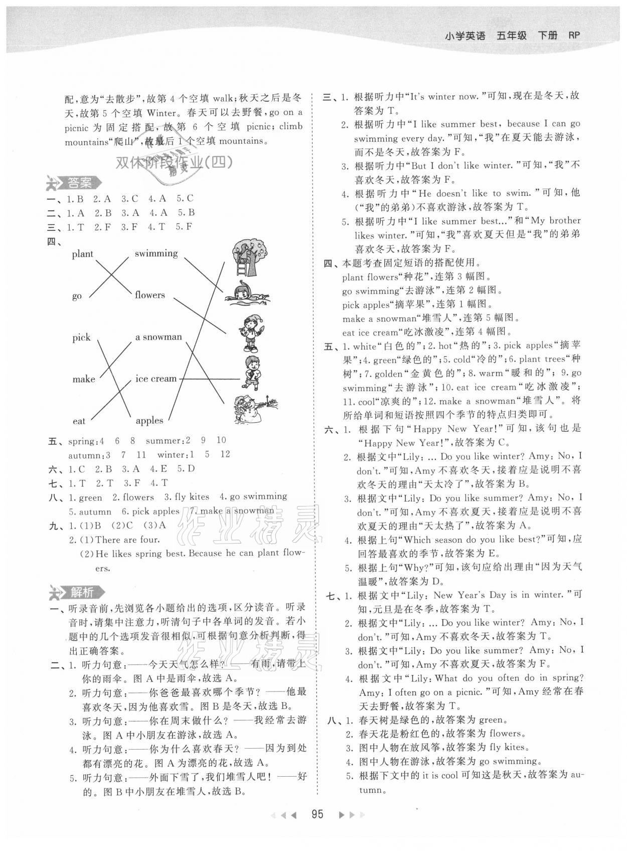 2021年53天天练五年级英语下册人教PEP版 第11页