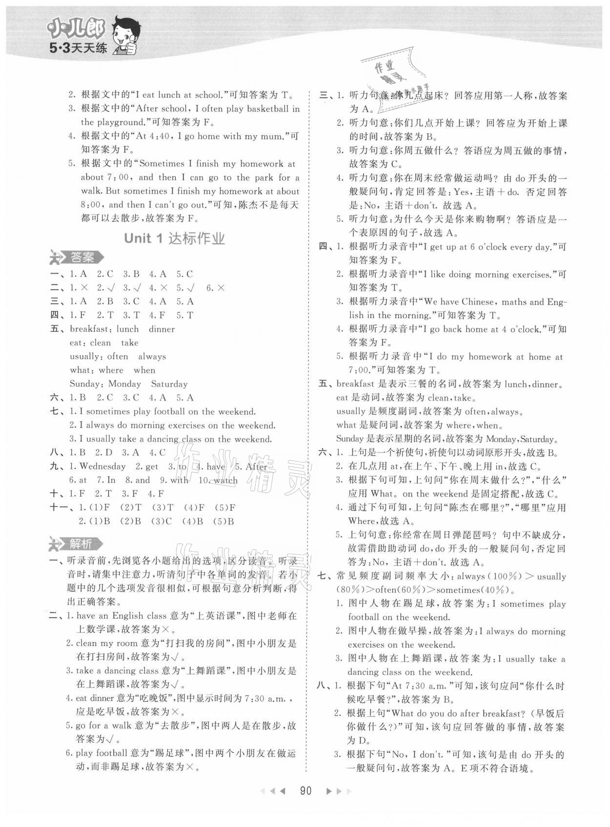 2021年53天天練五年級(jí)英語(yǔ)下冊(cè)人教PEP版 第6頁(yè)