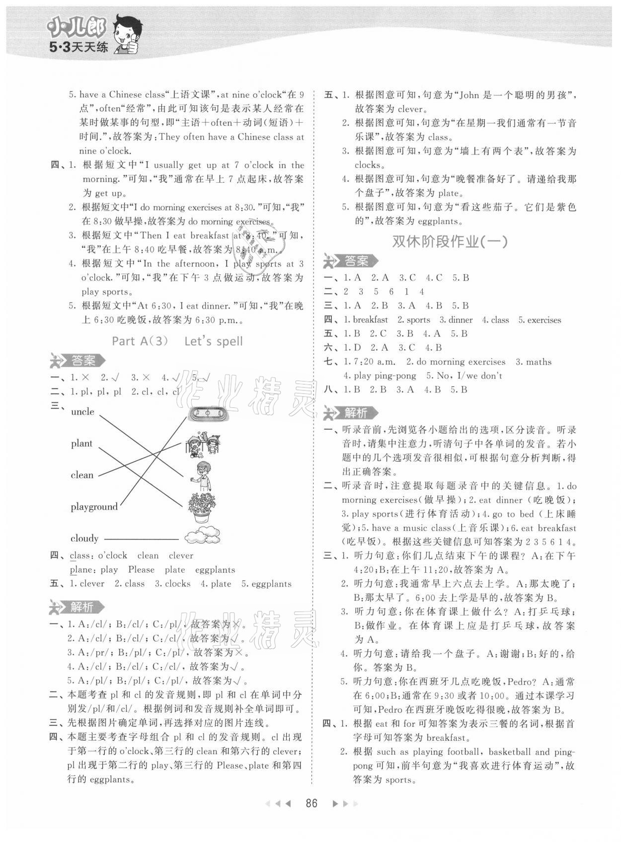 2021年53天天練五年級英語下冊人教PEP版 第2頁