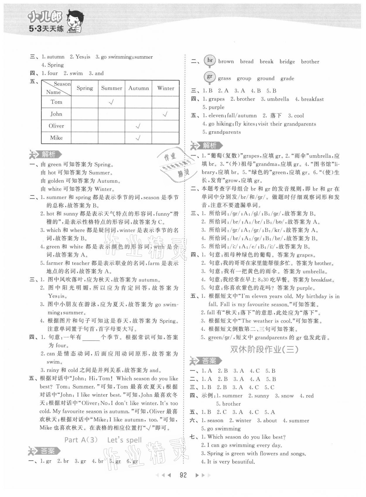 2021年53天天练五年级英语下册人教PEP版 第8页