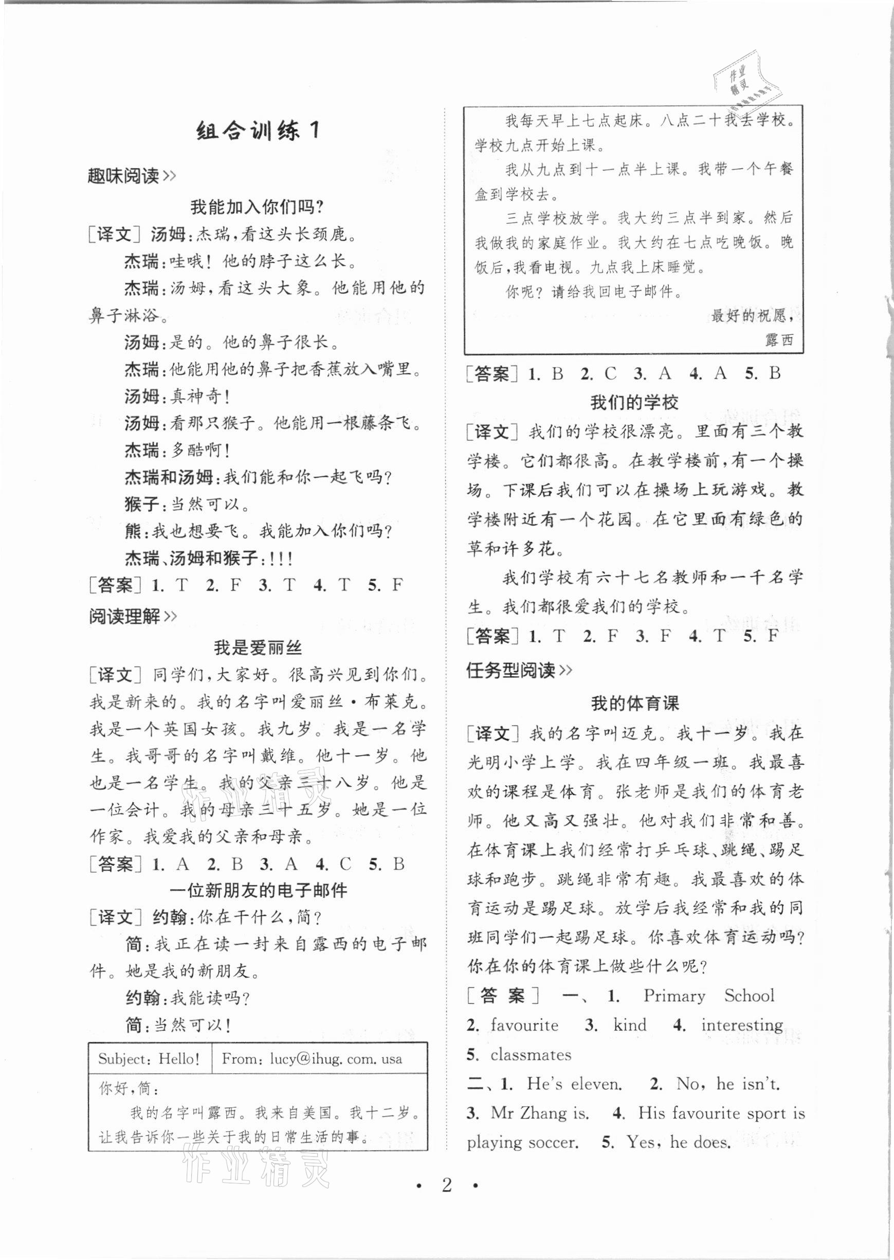 2021年通城学典小学英语阅读组合训练四年级下册通用版 参考答案第1页