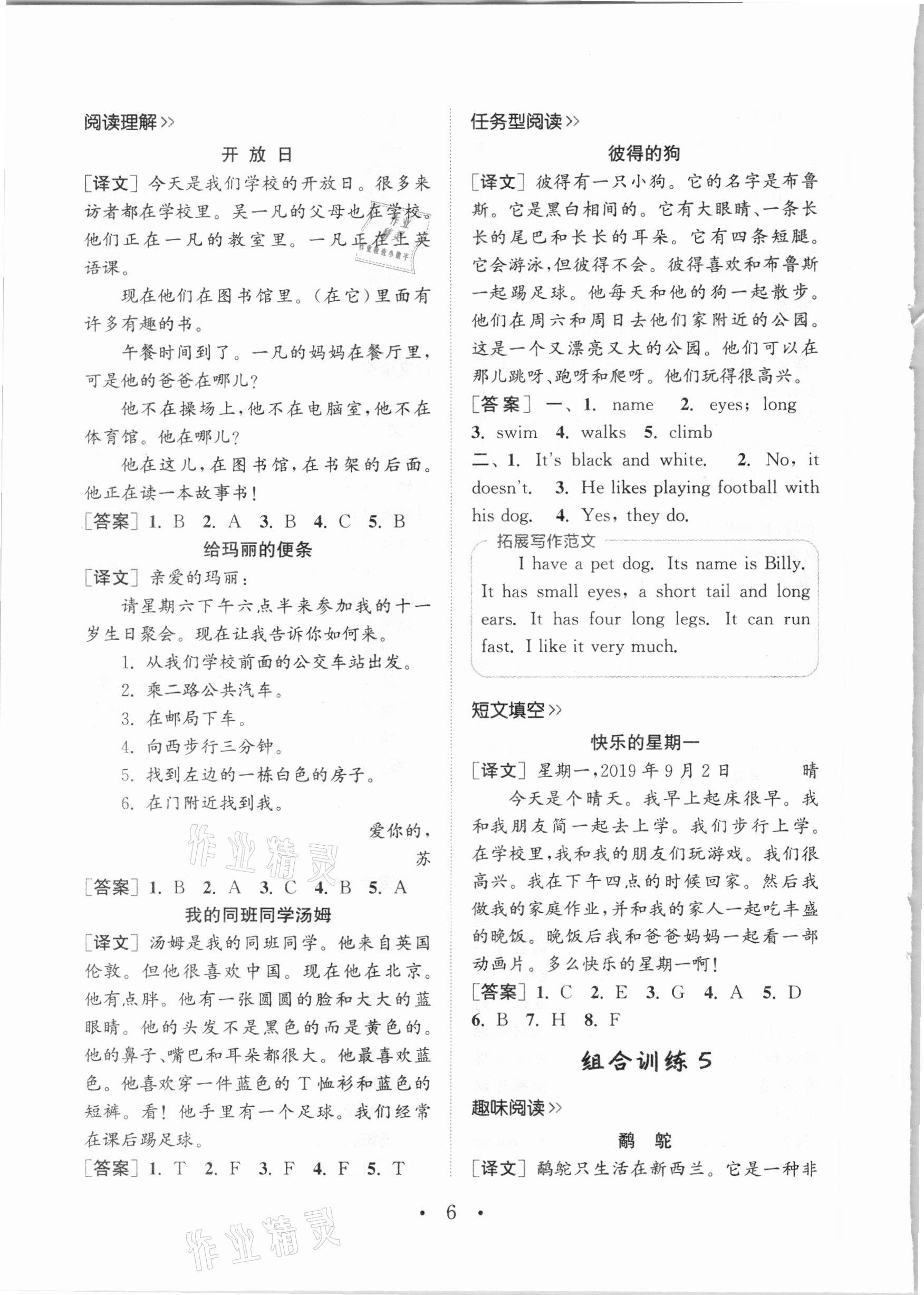 2021年通城學(xué)典小學(xué)英語(yǔ)閱讀組合訓(xùn)練四年級(jí)下冊(cè)通用版 參考答案第5頁(yè)