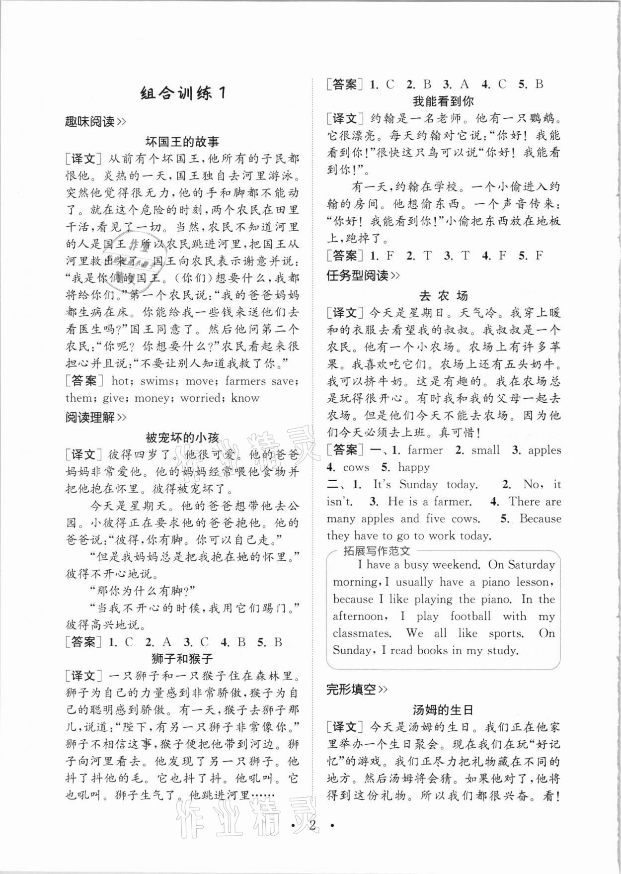 2021年通城學(xué)典小學(xué)英語閱讀組合訓(xùn)練五年級下冊通用版 參考答案第1頁