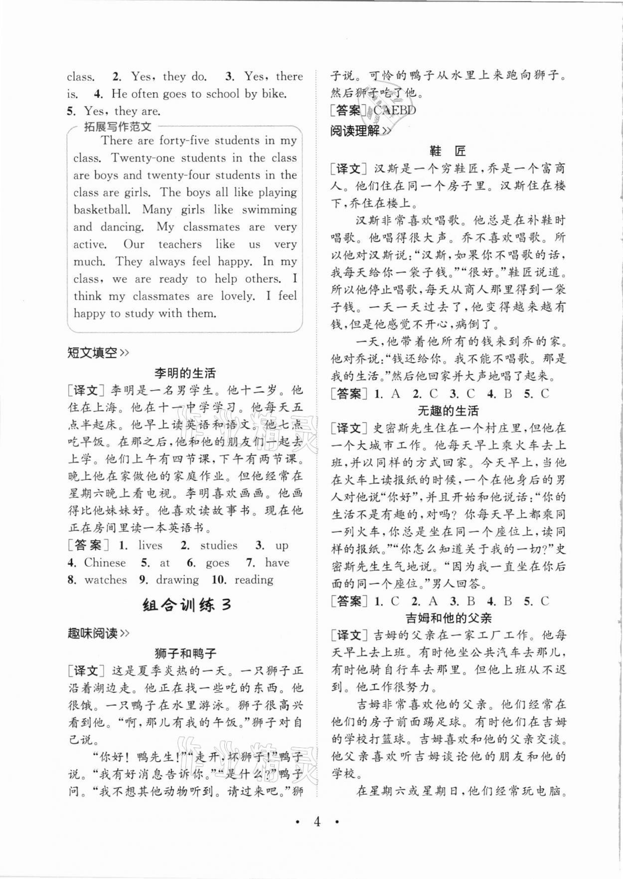 2021年通城學(xué)典小學(xué)英語閱讀組合訓(xùn)練五年級下冊通用版 參考答案第3頁