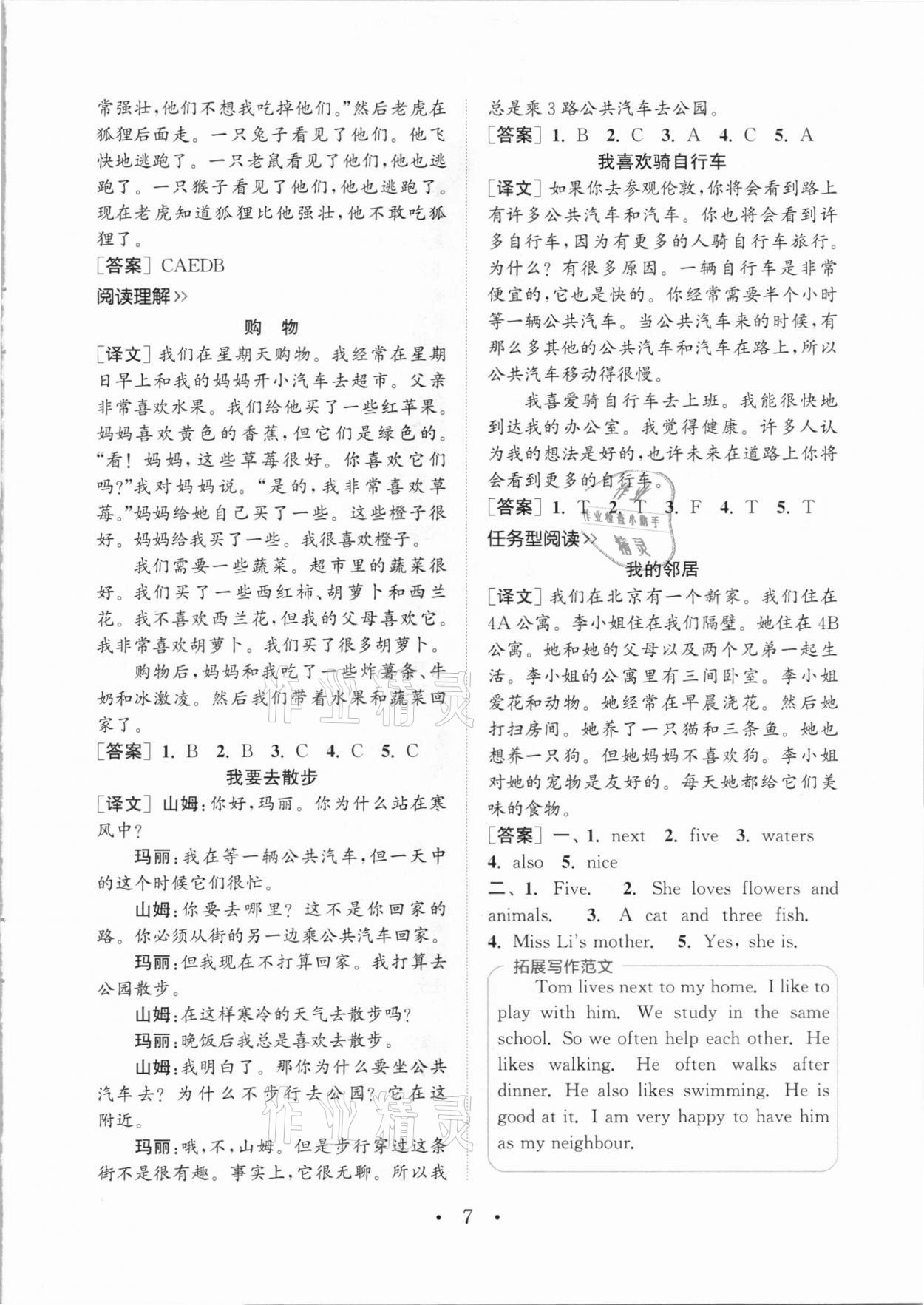 2021年通城學(xué)典小學(xué)英語(yǔ)閱讀組合訓(xùn)練五年級(jí)下冊(cè)通用版 參考答案第6頁(yè)