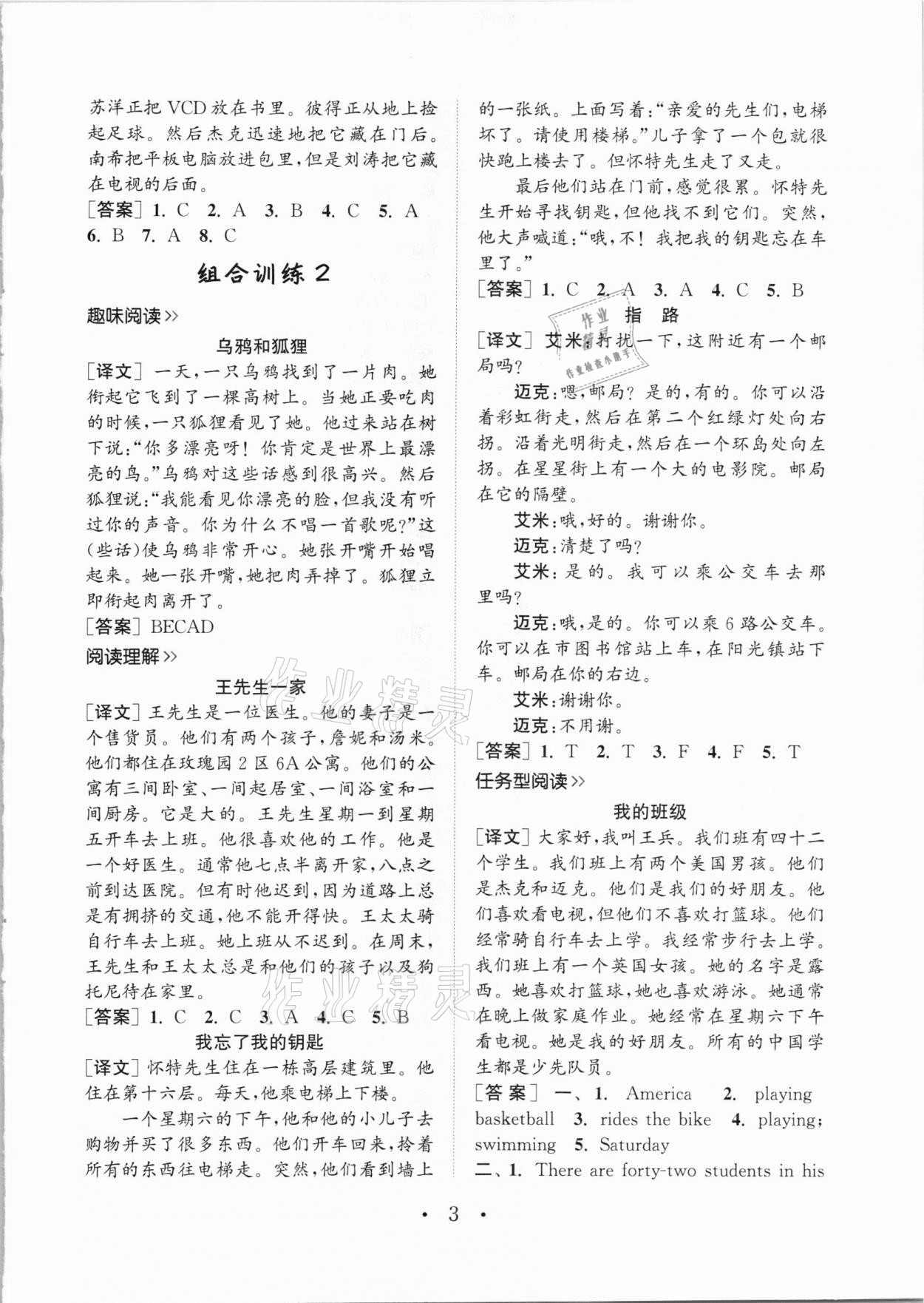 2021年通城學(xué)典小學(xué)英語閱讀組合訓(xùn)練五年級下冊通用版 參考答案第2頁