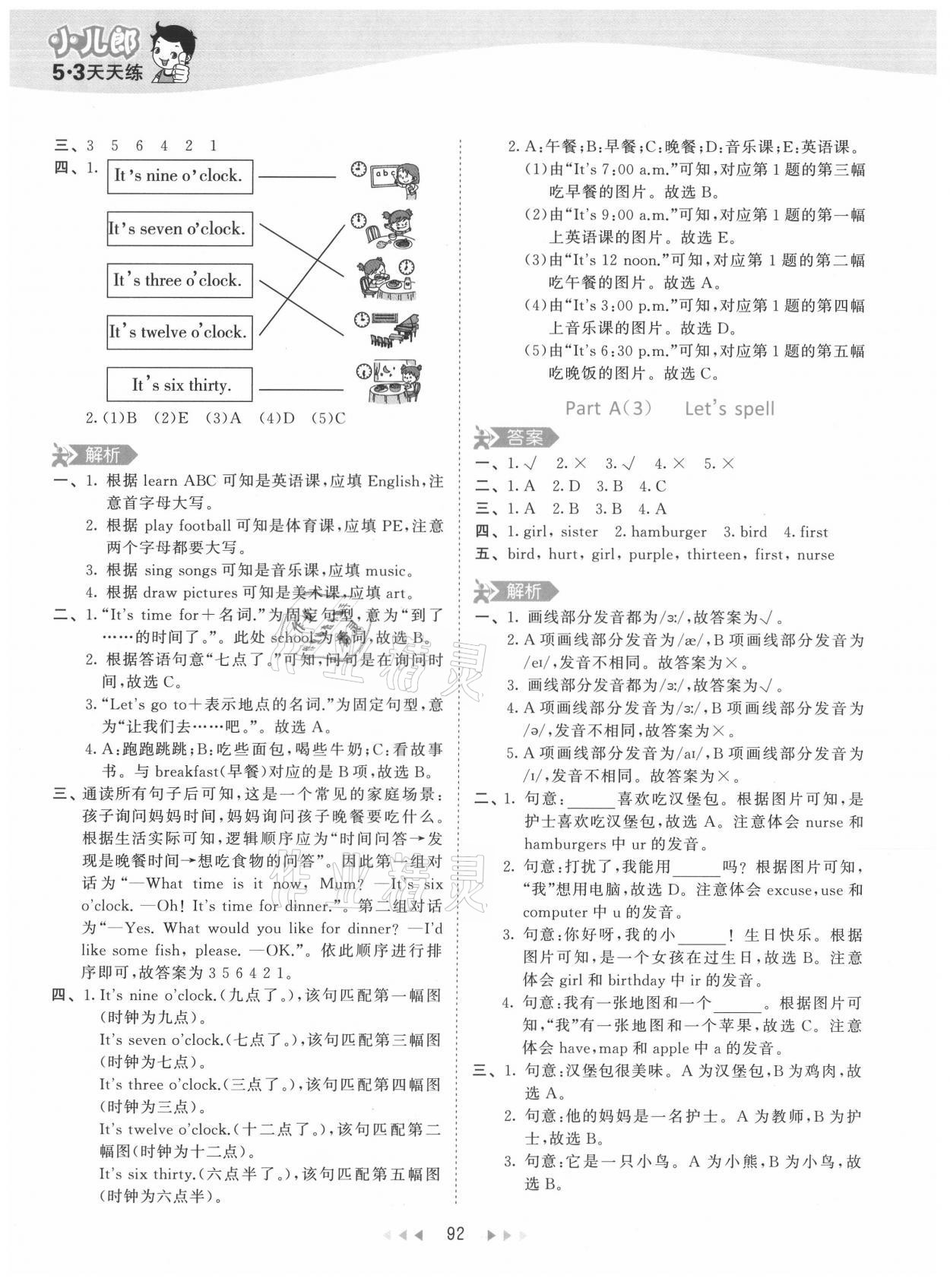 2021年53天天練四年級英語下冊人教PEP版 第8頁