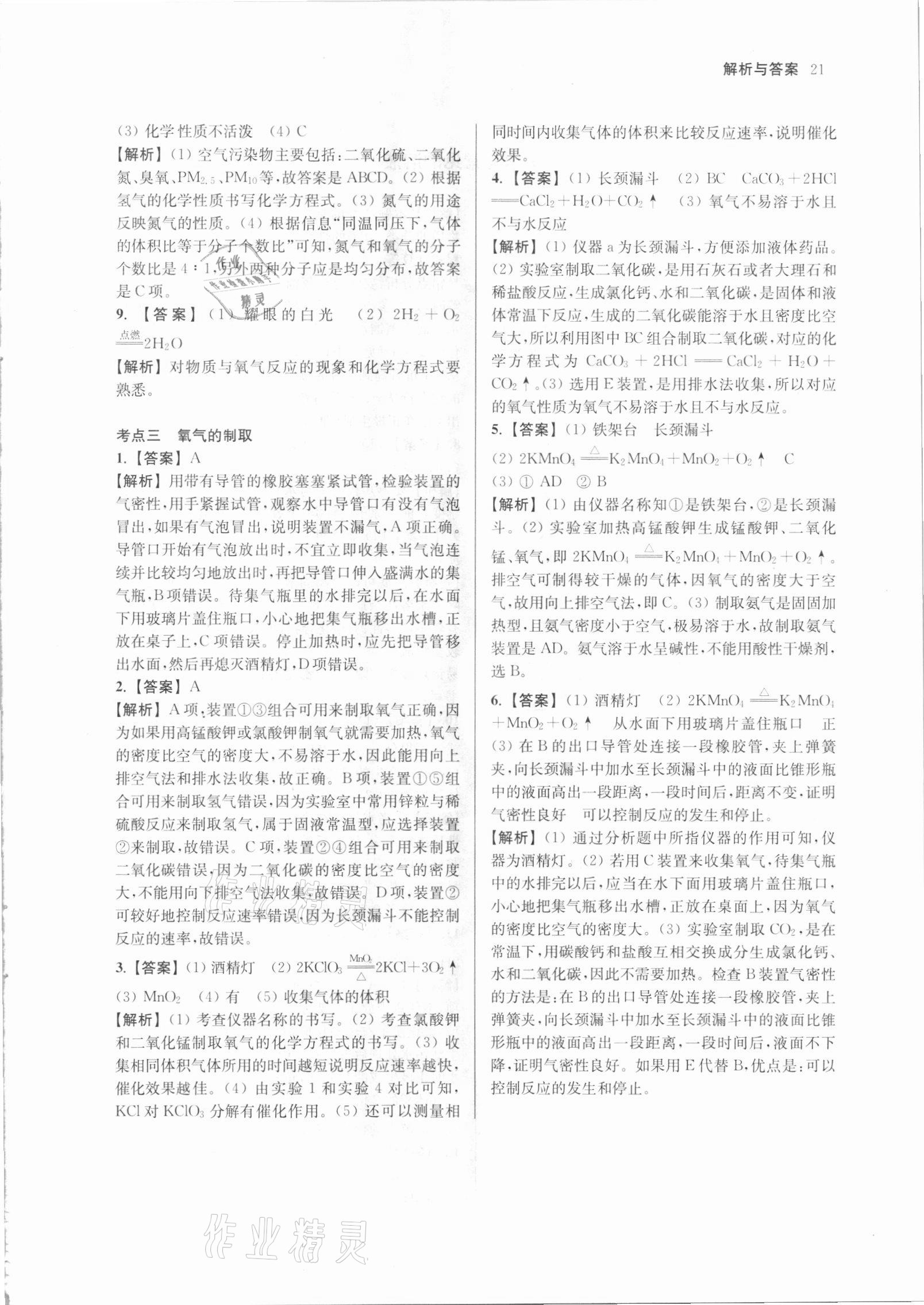 2021年南京市各區(qū)三年中考模擬卷分類詳解化學(xué) 參考答案第21頁