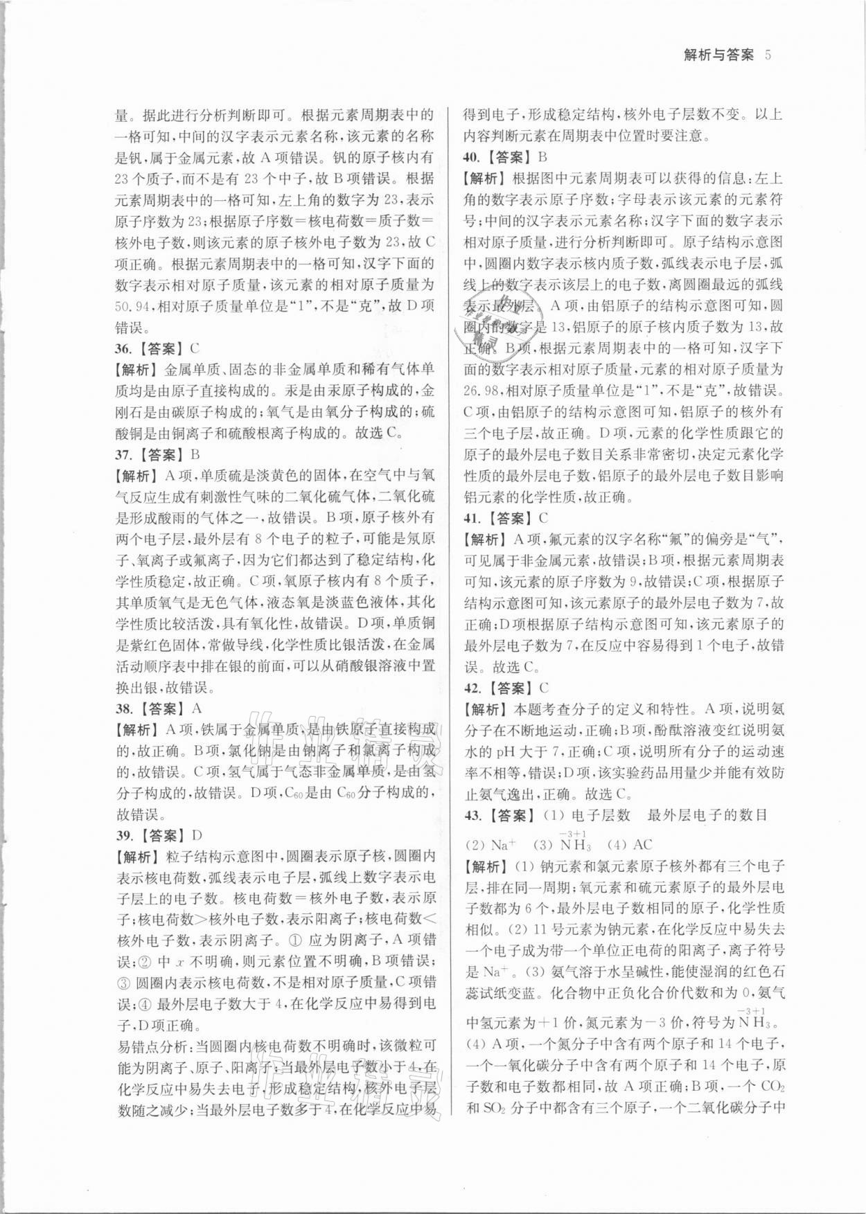 2021年南京市各區(qū)三年中考模擬卷分類詳解化學 參考答案第5頁