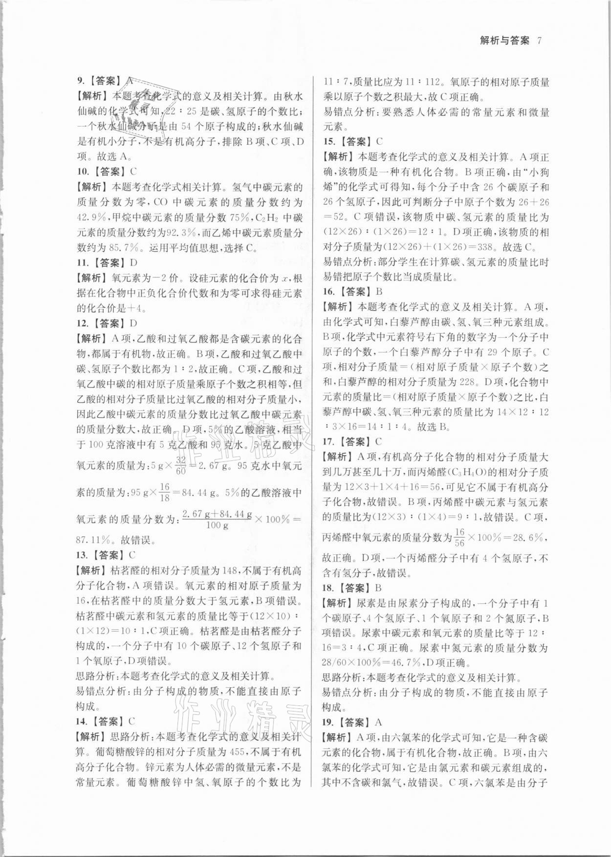 2021年南京市各區(qū)三年中考模擬卷分類(lèi)詳解化學(xué) 參考答案第7頁(yè)