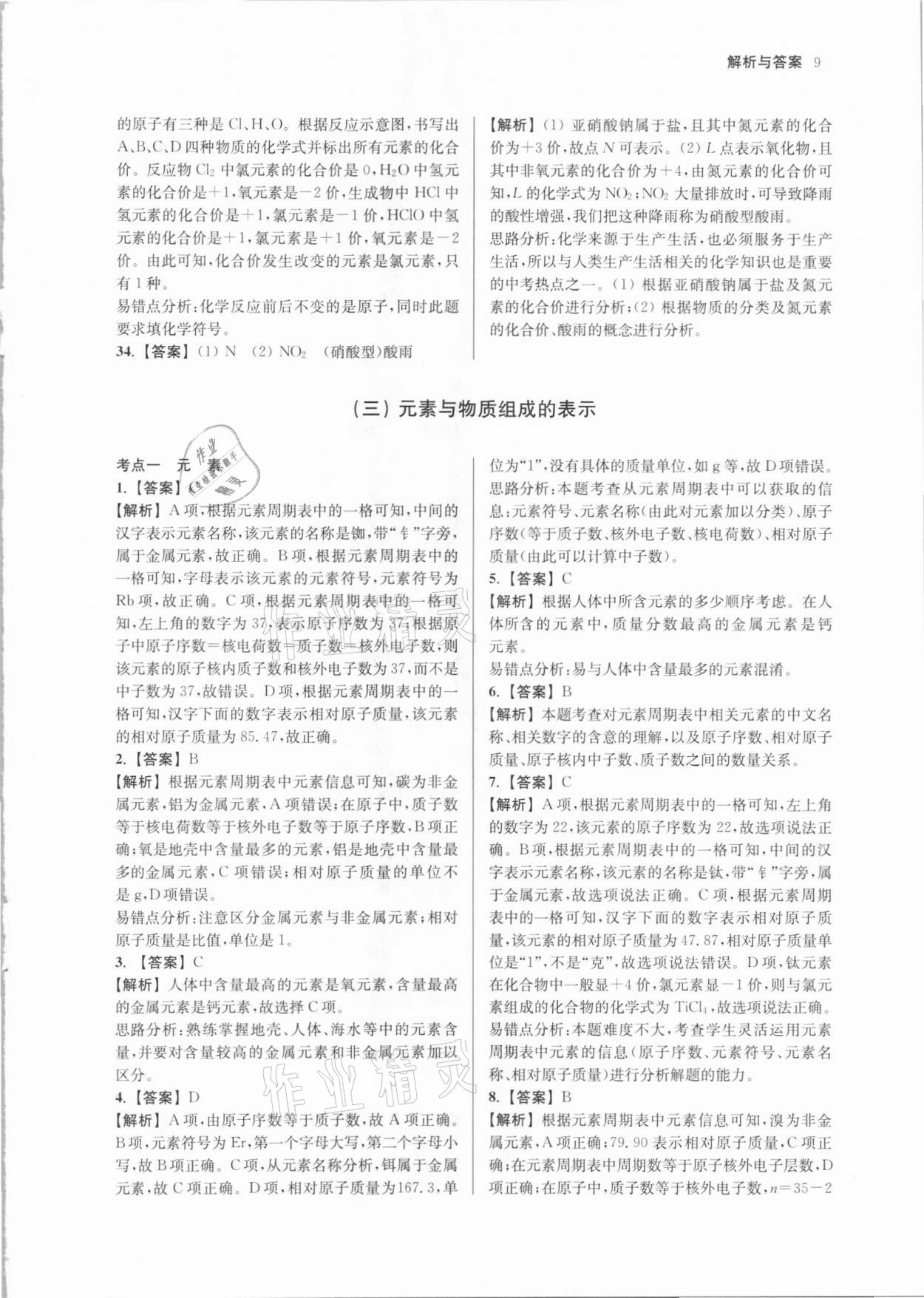2021年南京市各區(qū)三年中考模擬卷分類詳解化學(xué) 參考答案第9頁(yè)
