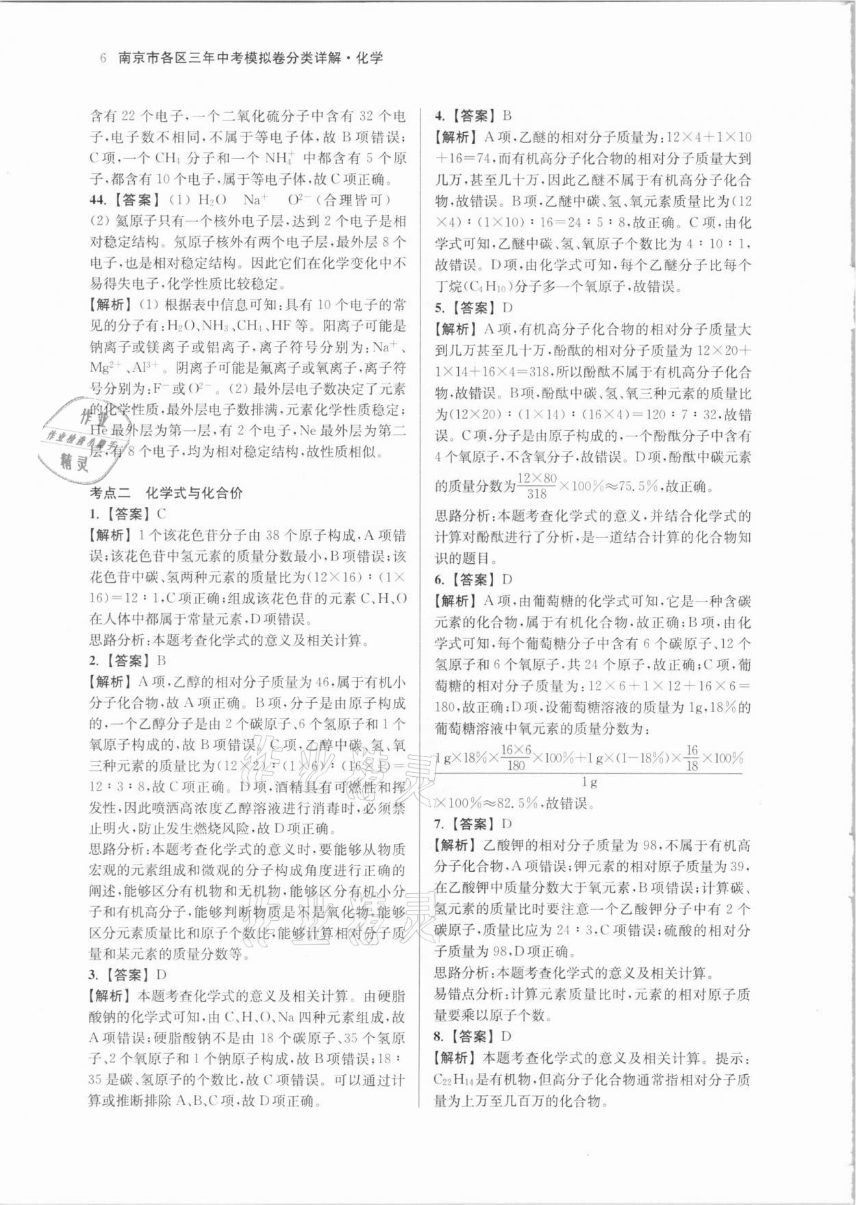 2021年南京市各區(qū)三年中考模擬卷分類詳解化學(xué) 參考答案第6頁(yè)