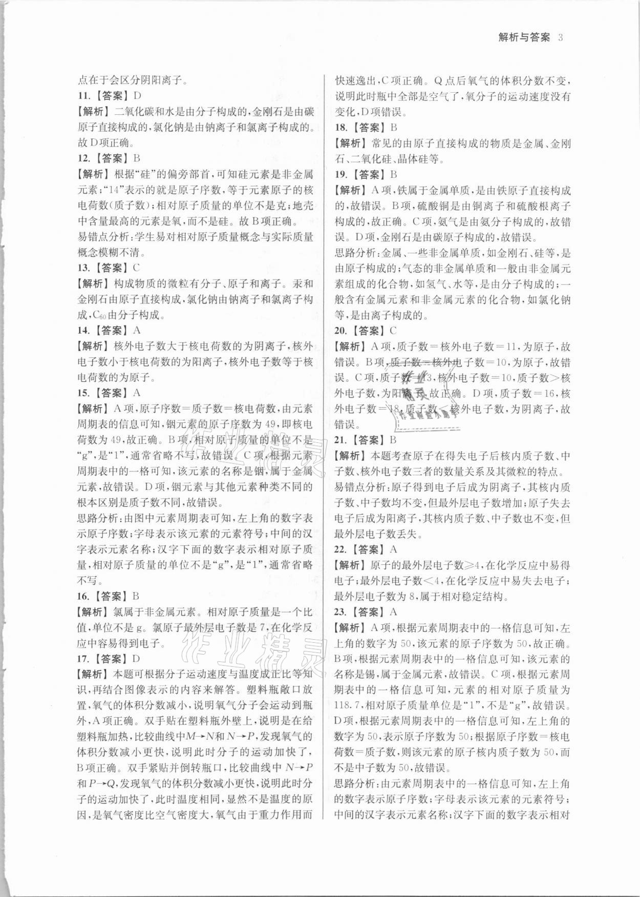 2021年南京市各區(qū)三年中考模擬卷分類詳解化學(xué) 參考答案第3頁(yè)